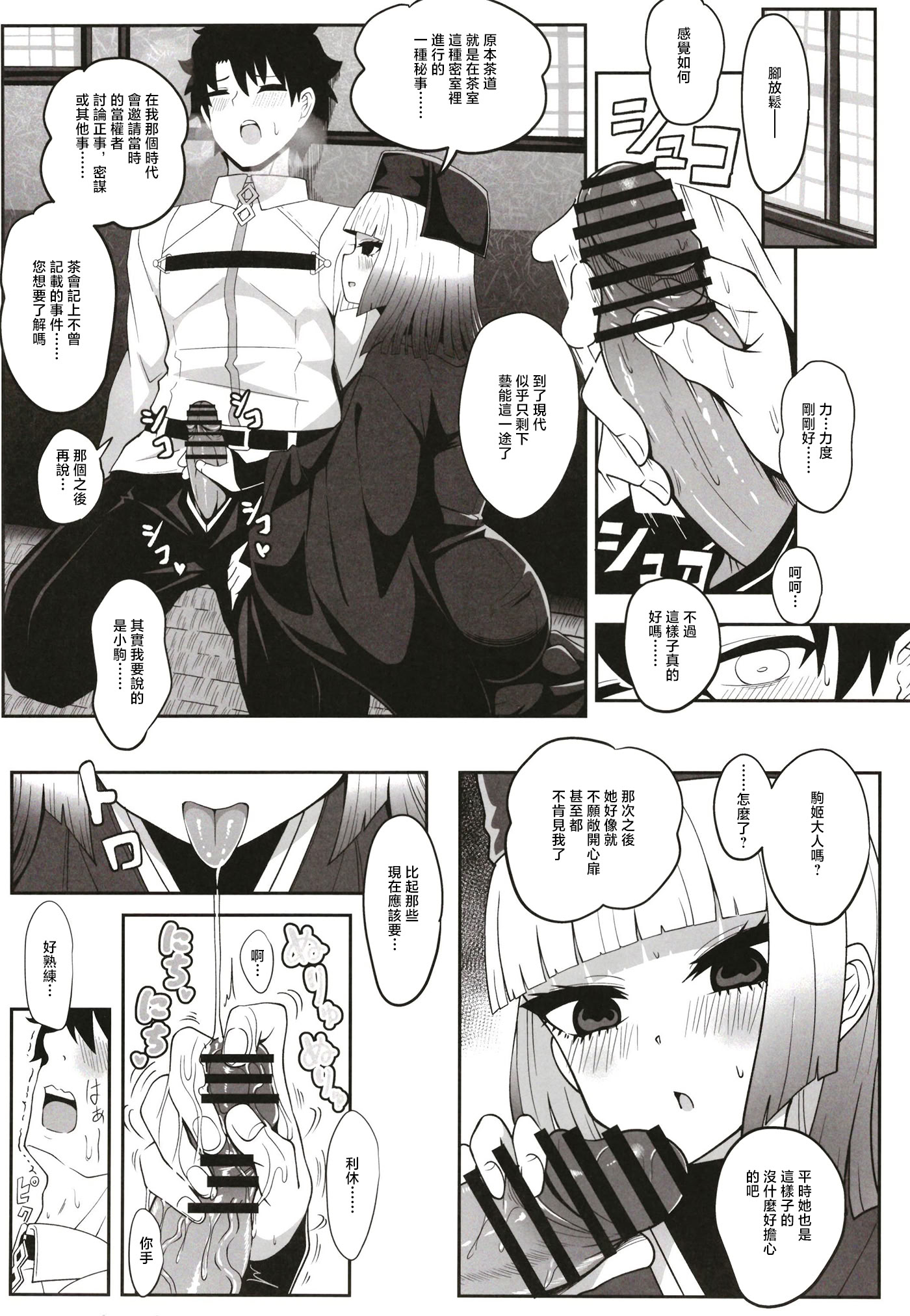 [ニャリャポンガ (世界最速のパンダ)] 利休・ハード (Fate／Grand Order) 10