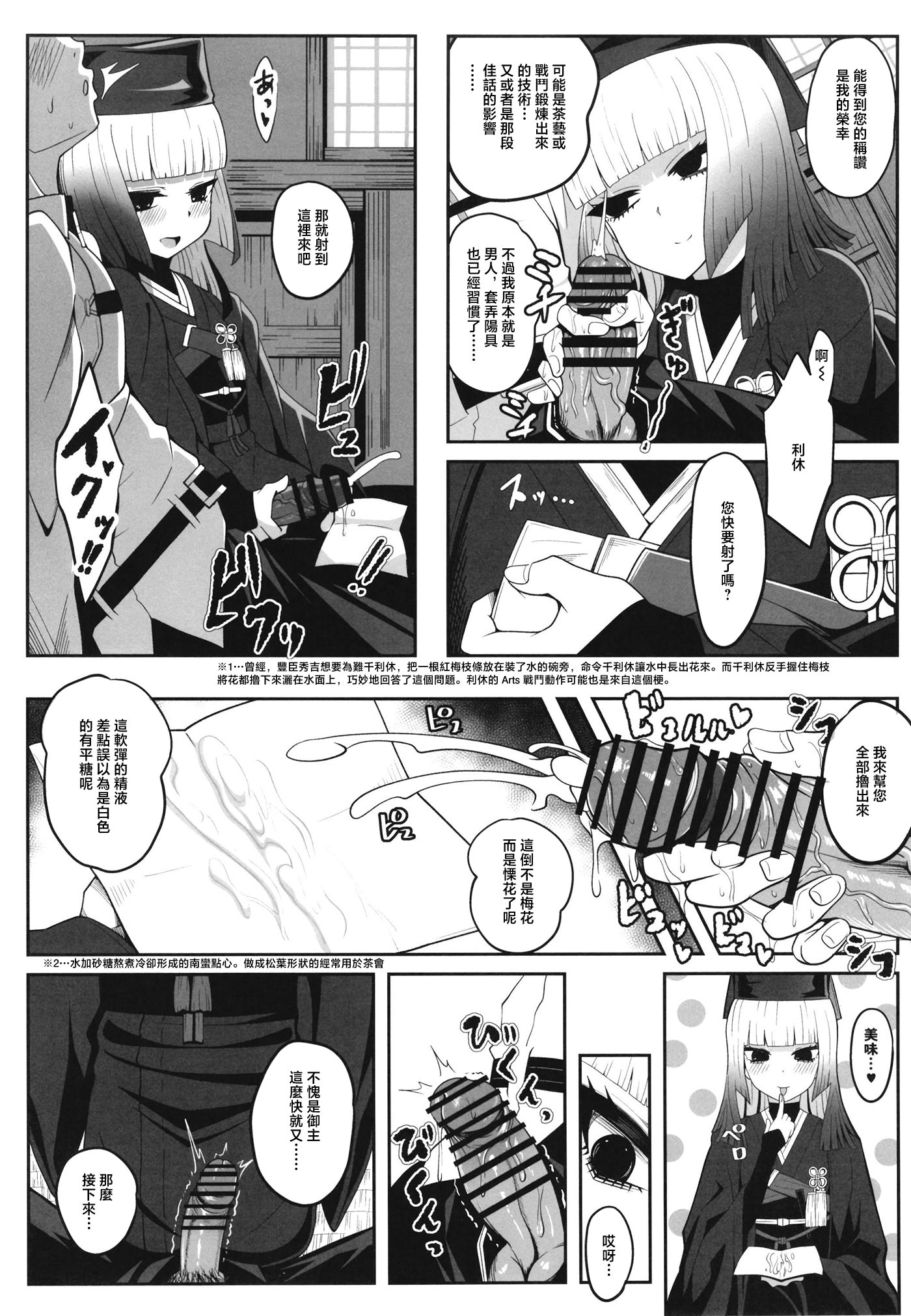 [ニャリャポンガ (世界最速のパンダ)] 利休・ハード (Fate／Grand Order) 11
