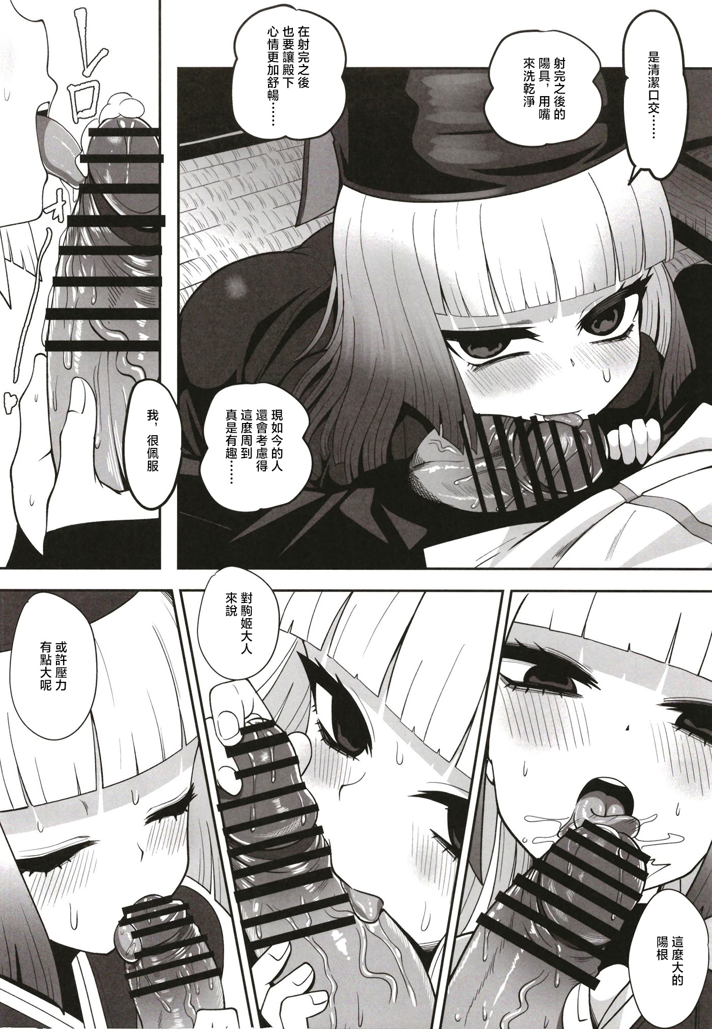 [ニャリャポンガ (世界最速のパンダ)] 利休・ハード (Fate／Grand Order) 12