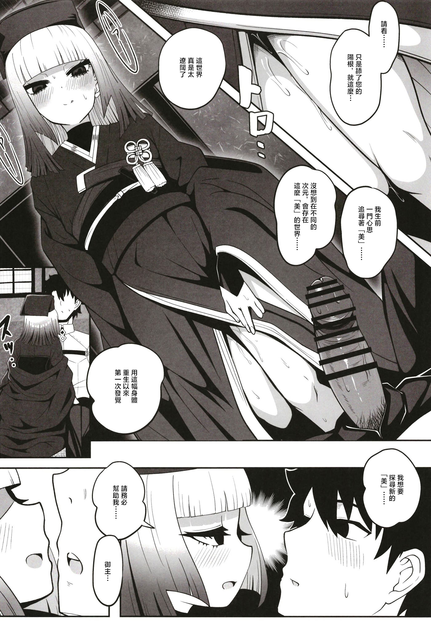 [ニャリャポンガ (世界最速のパンダ)] 利休・ハード (Fate／Grand Order) 16