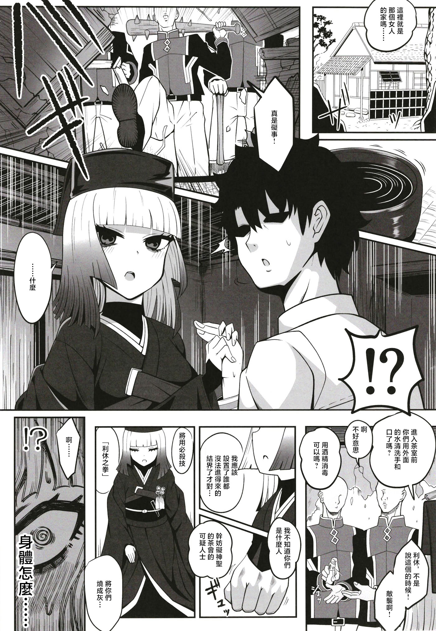 [ニャリャポンガ (世界最速のパンダ)] 利休・ハード (Fate／Grand Order) 17