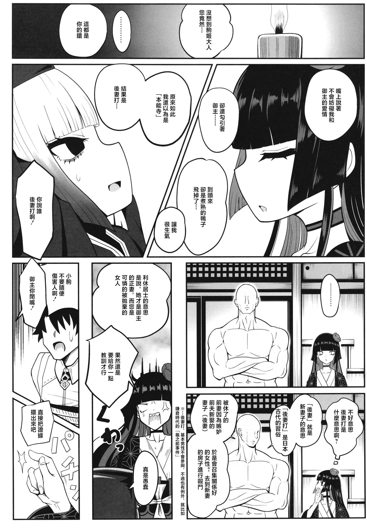 [ニャリャポンガ (世界最速のパンダ)] 利休・ハード (Fate／Grand Order) 19