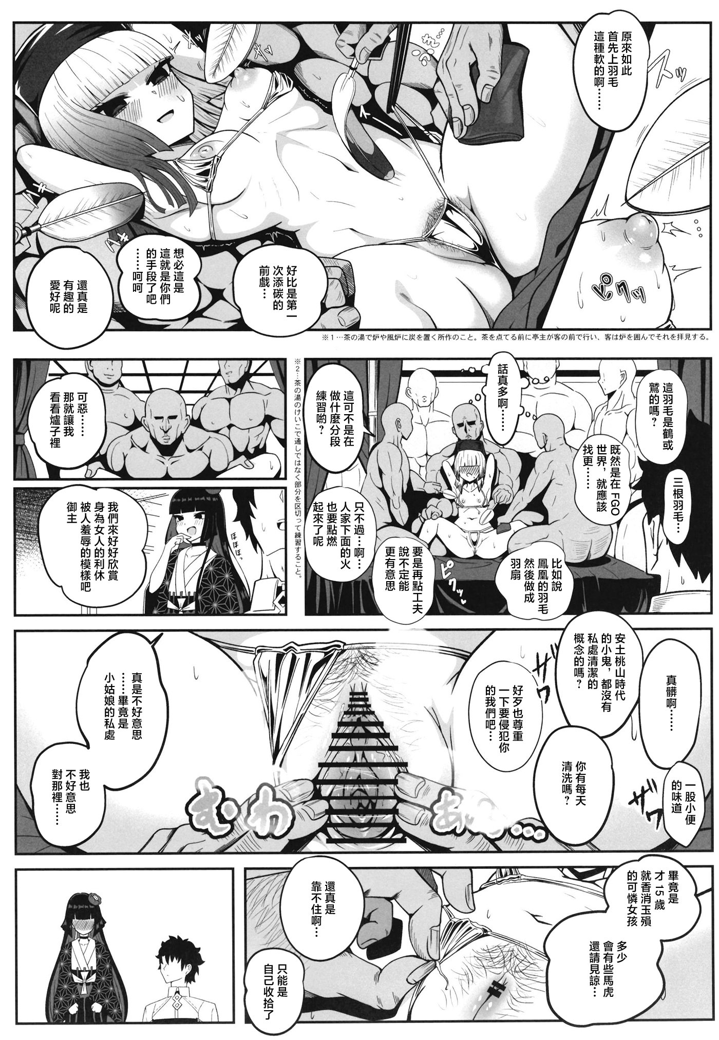 [ニャリャポンガ (世界最速のパンダ)] 利休・ハード (Fate／Grand Order) 21