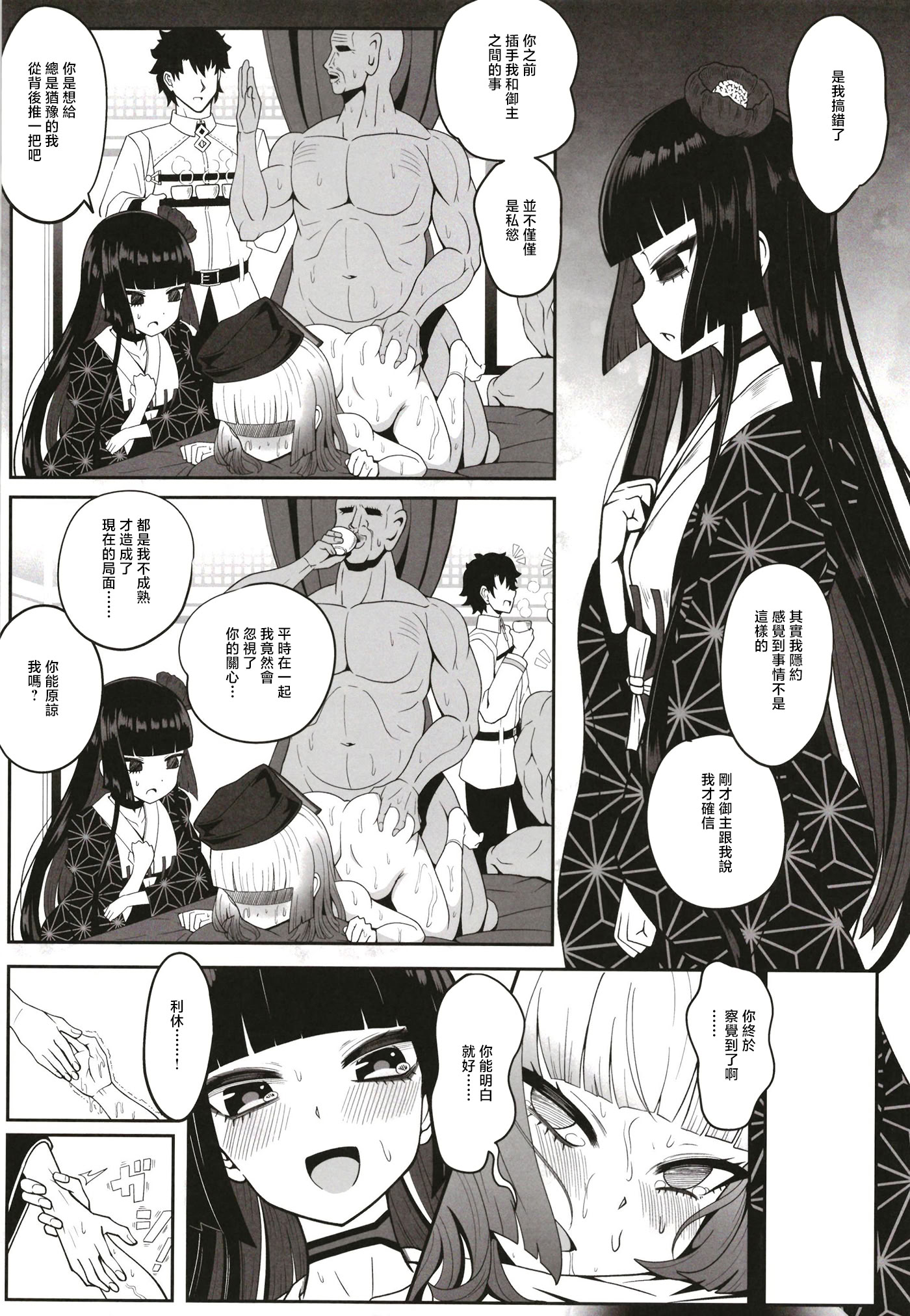 [ニャリャポンガ (世界最速のパンダ)] 利休・ハード (Fate／Grand Order) 32