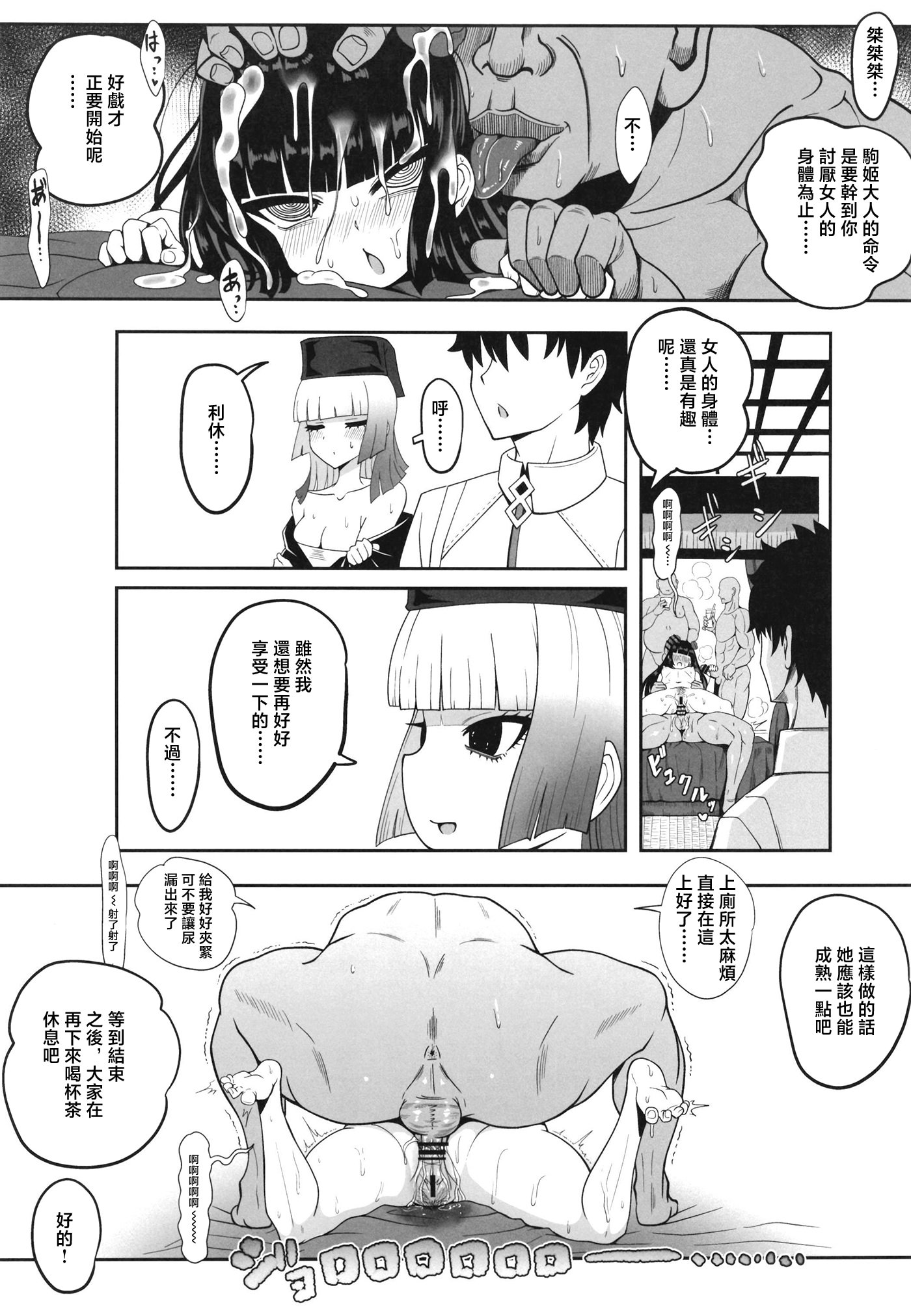 [ニャリャポンガ (世界最速のパンダ)] 利休・ハード (Fate／Grand Order) 35