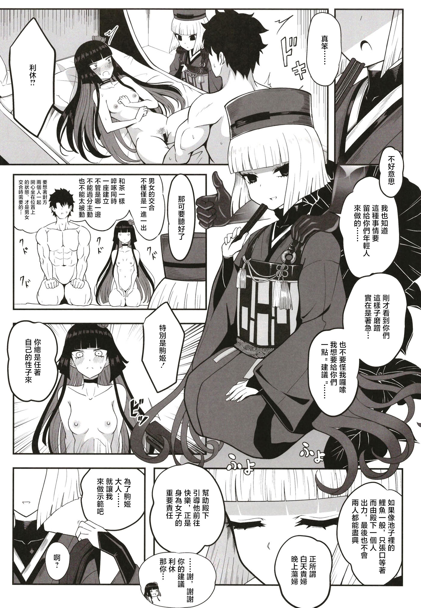 [ニャリャポンガ (世界最速のパンダ)] 利休・ハード (Fate／Grand Order) 4