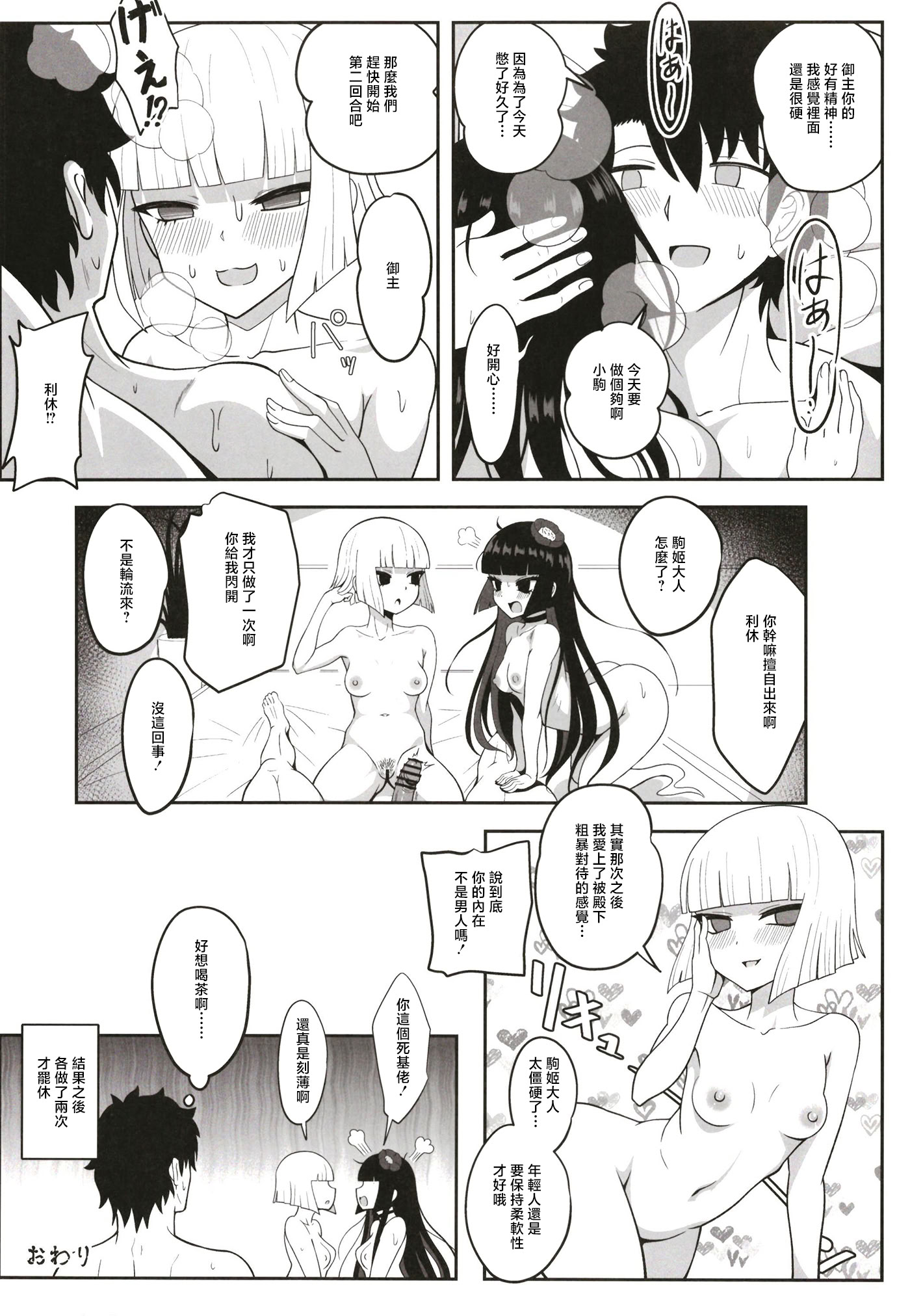 [ニャリャポンガ (世界最速のパンダ)] 利休・ハード (Fate／Grand Order) 40
