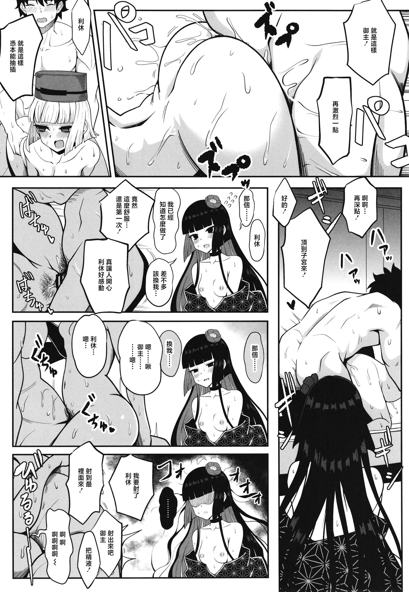 [ニャリャポンガ (世界最速のパンダ)] 利休・ハード (Fate／Grand Order) 7