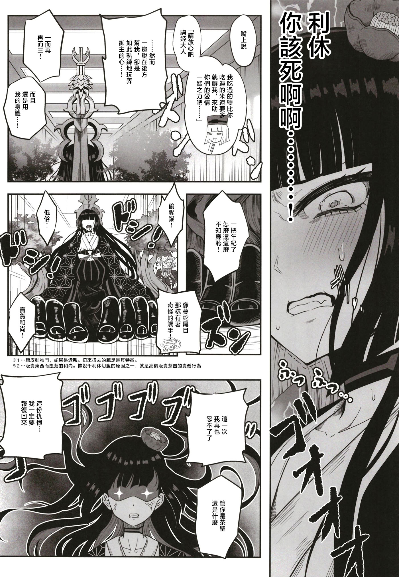 [ニャリャポンガ (世界最速のパンダ)] 利休・ハード (Fate／Grand Order) 8