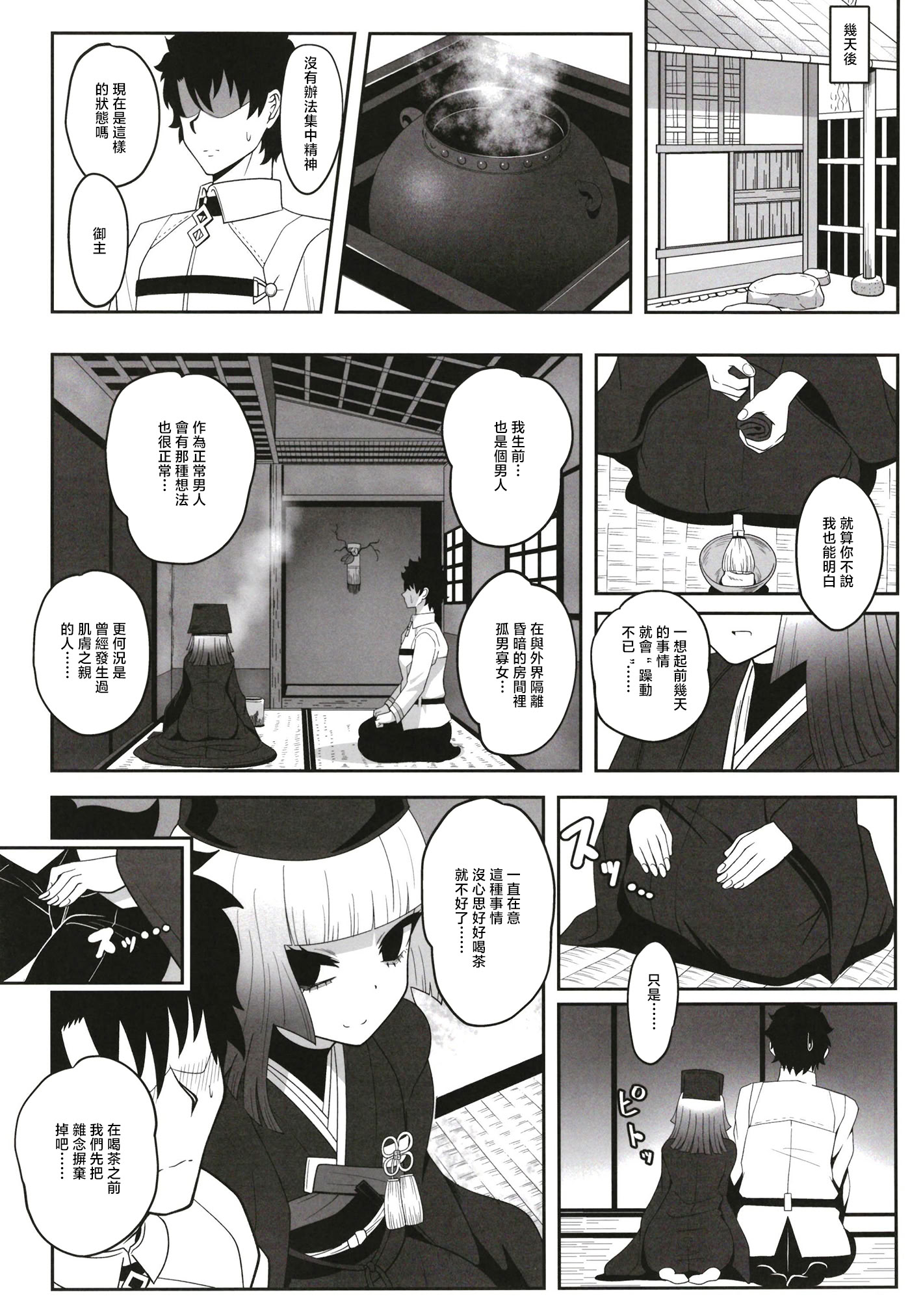 [ニャリャポンガ (世界最速のパンダ)] 利休・ハード (Fate／Grand Order) 9