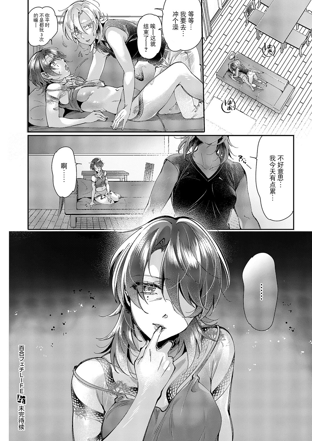 [館山けーた] 百合フェチLIFE 第16話 (コミック エグゼ 64) 20