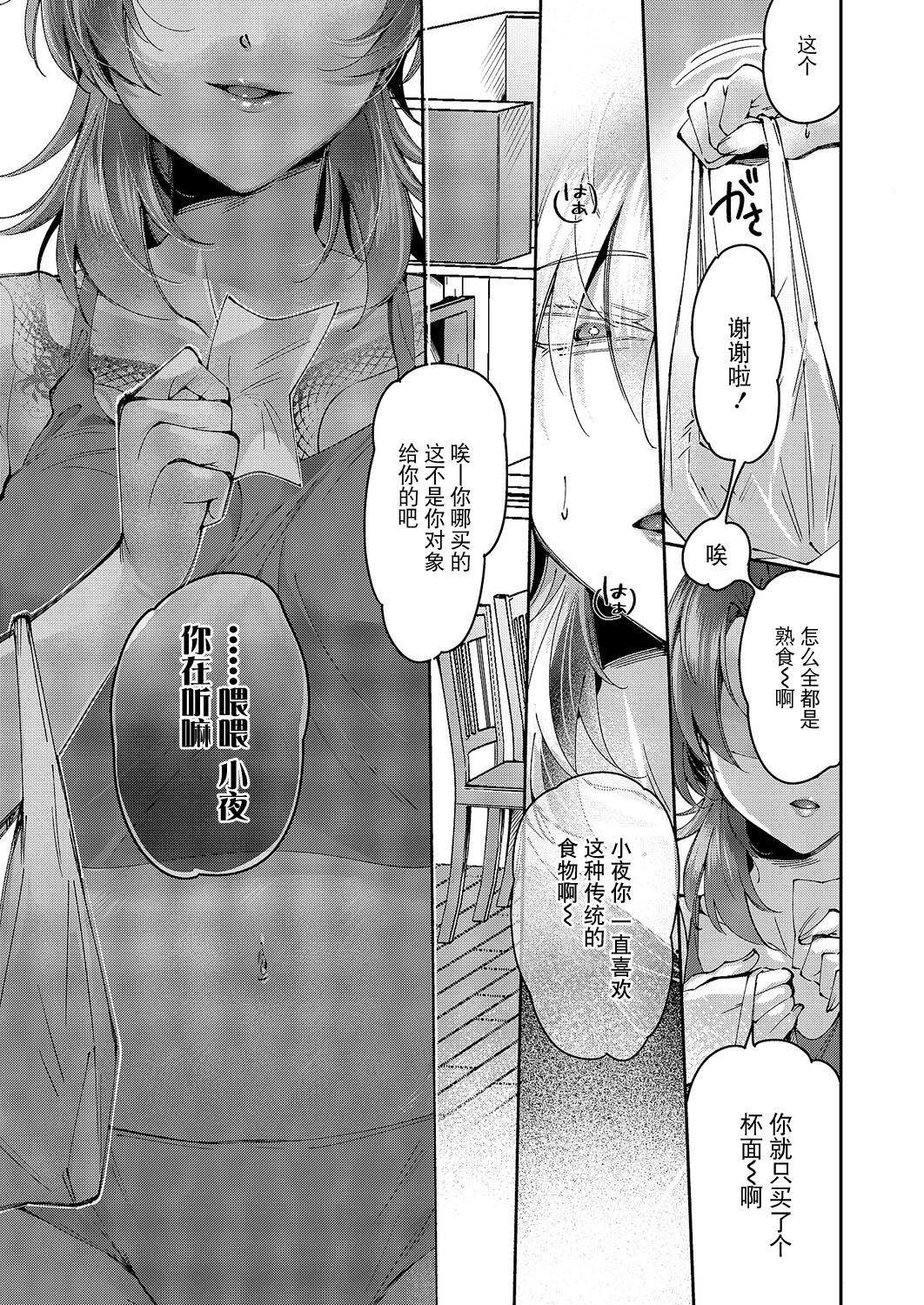 [館山けーた] 百合フェチLIFE 第16話 (コミック エグゼ 64) 5