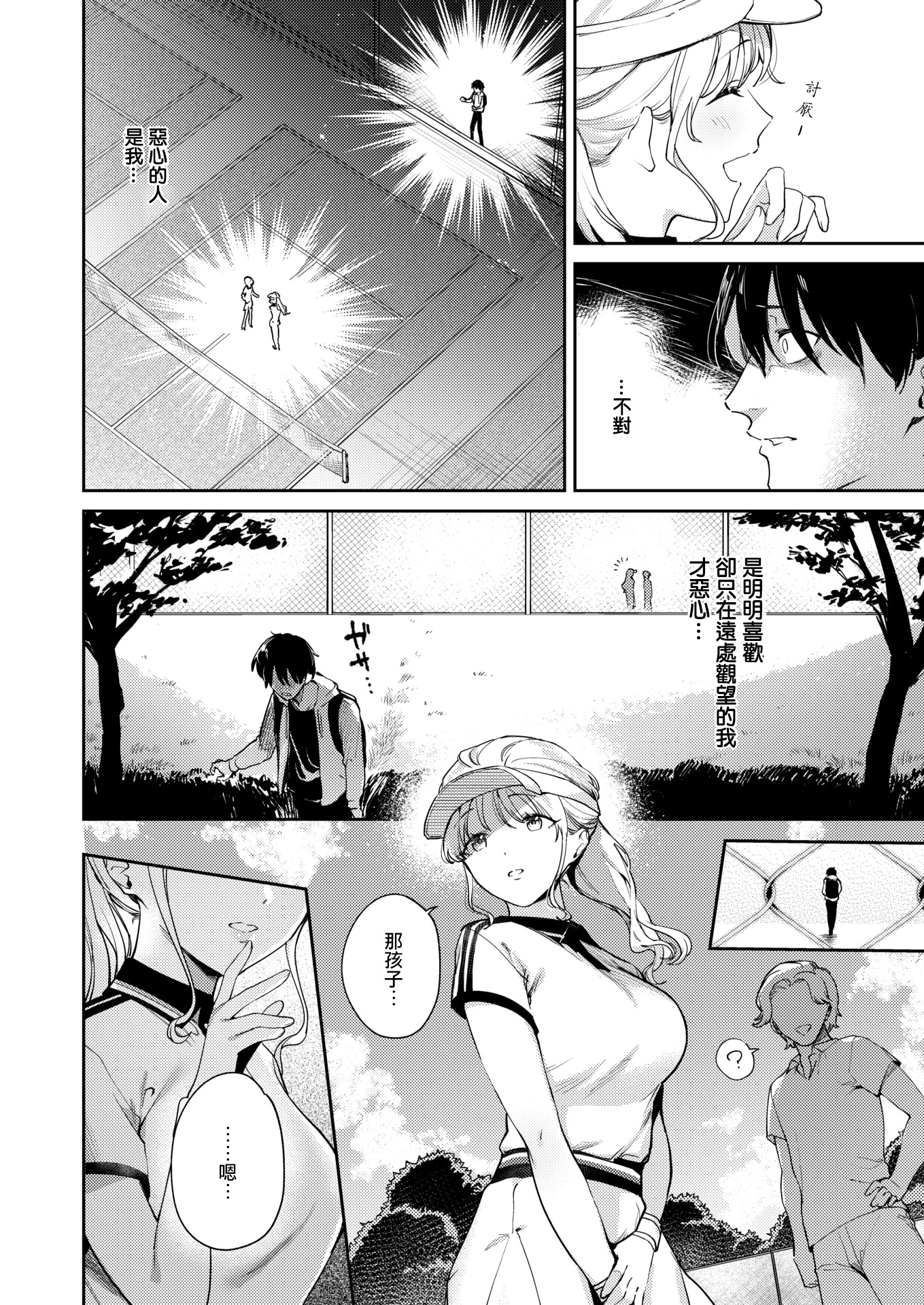 [日本漫画] [ひとにたち]ヒトメボレ（COMIC 失楽天 2025年9月号 ) [無修正] 单本,巨乳大奶,单女#[28P]-6