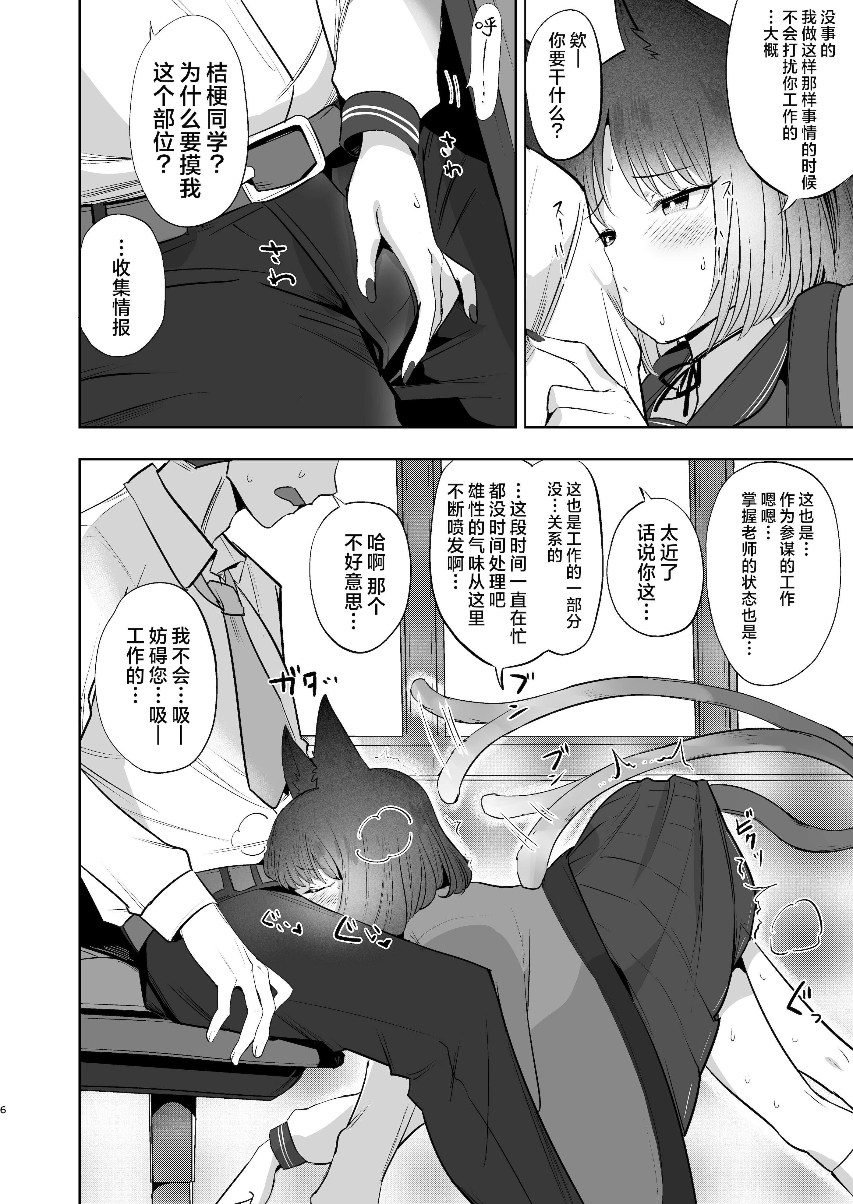 [日本漫画] [万能つまようじ入れ (微糖)] カノジョとヒミツの体液交換 (ブルーアーカイブ)｜和小女友偷偷地体液交换 单本,巨乳大奶,青年,兽耳,大阴茎#[15P]-5
