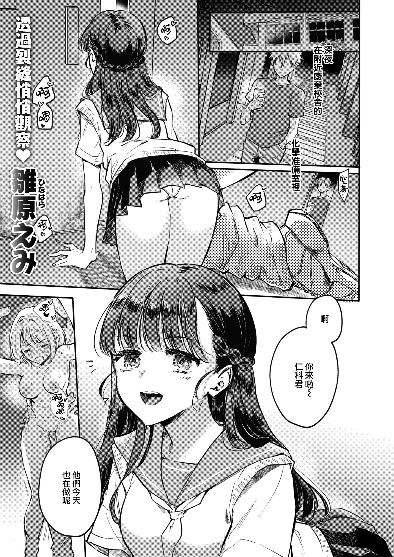 [日本漫画] [無修正] [雛原えみ] 深夜1時、幽霊と。 (COMIC 快楽天 2024年10月号) 单本,处女,单女,女学生制服#[25P]-2