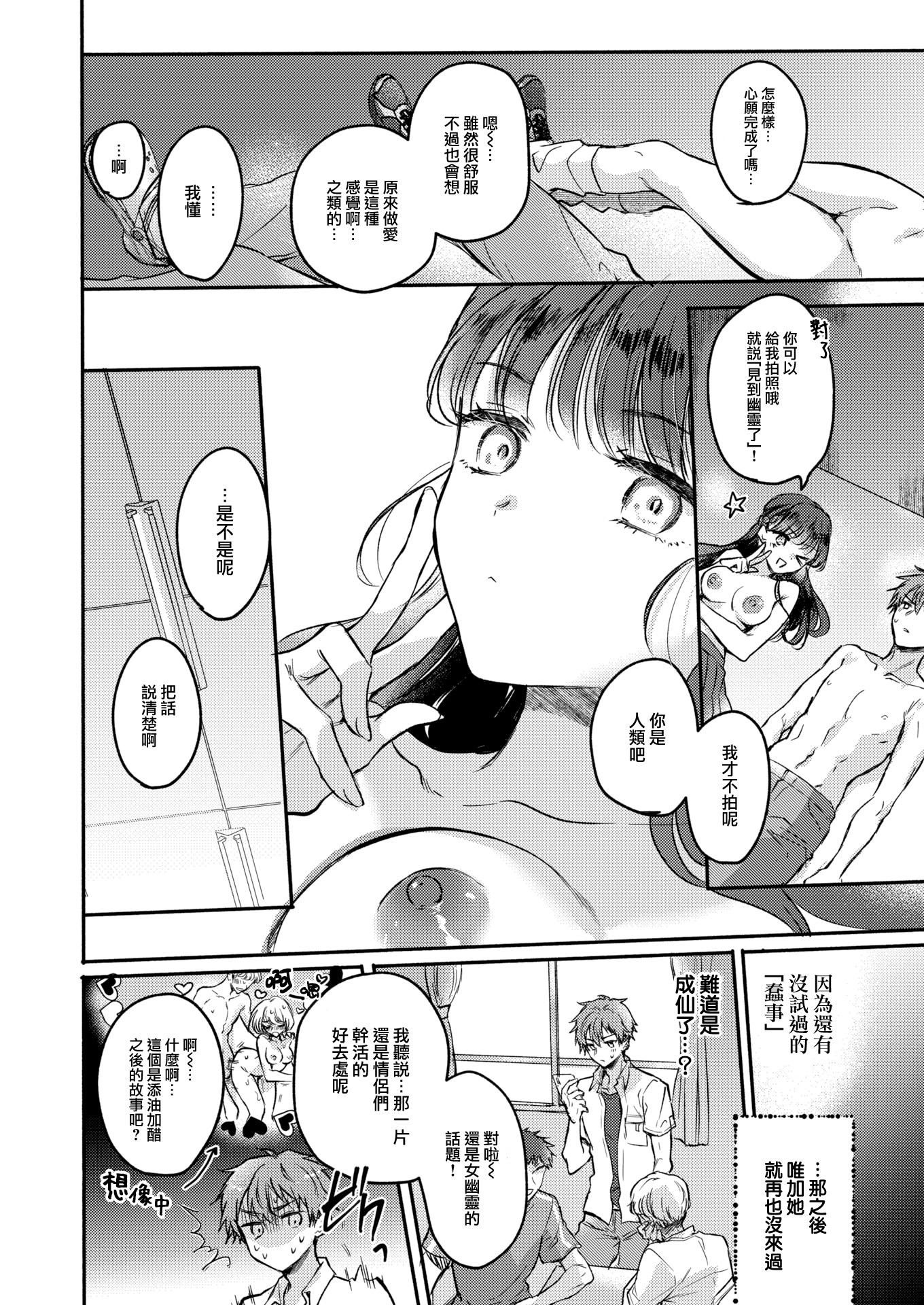 [日本漫画] [無修正] [雛原えみ] 深夜1時、幽霊と。 (COMIC 快楽天 2024年10月号) 单本,处女,单女,女学生制服#[25P]-23