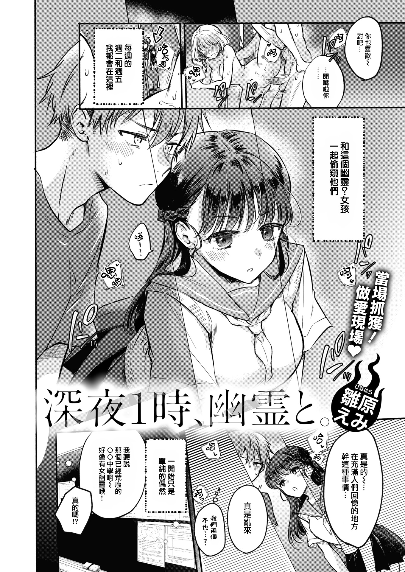 [日本漫画] [無修正] [雛原えみ] 深夜1時、幽霊と。 (COMIC 快楽天 2024年10月号) 单本,处女,单女,女学生制服#[25P]-3