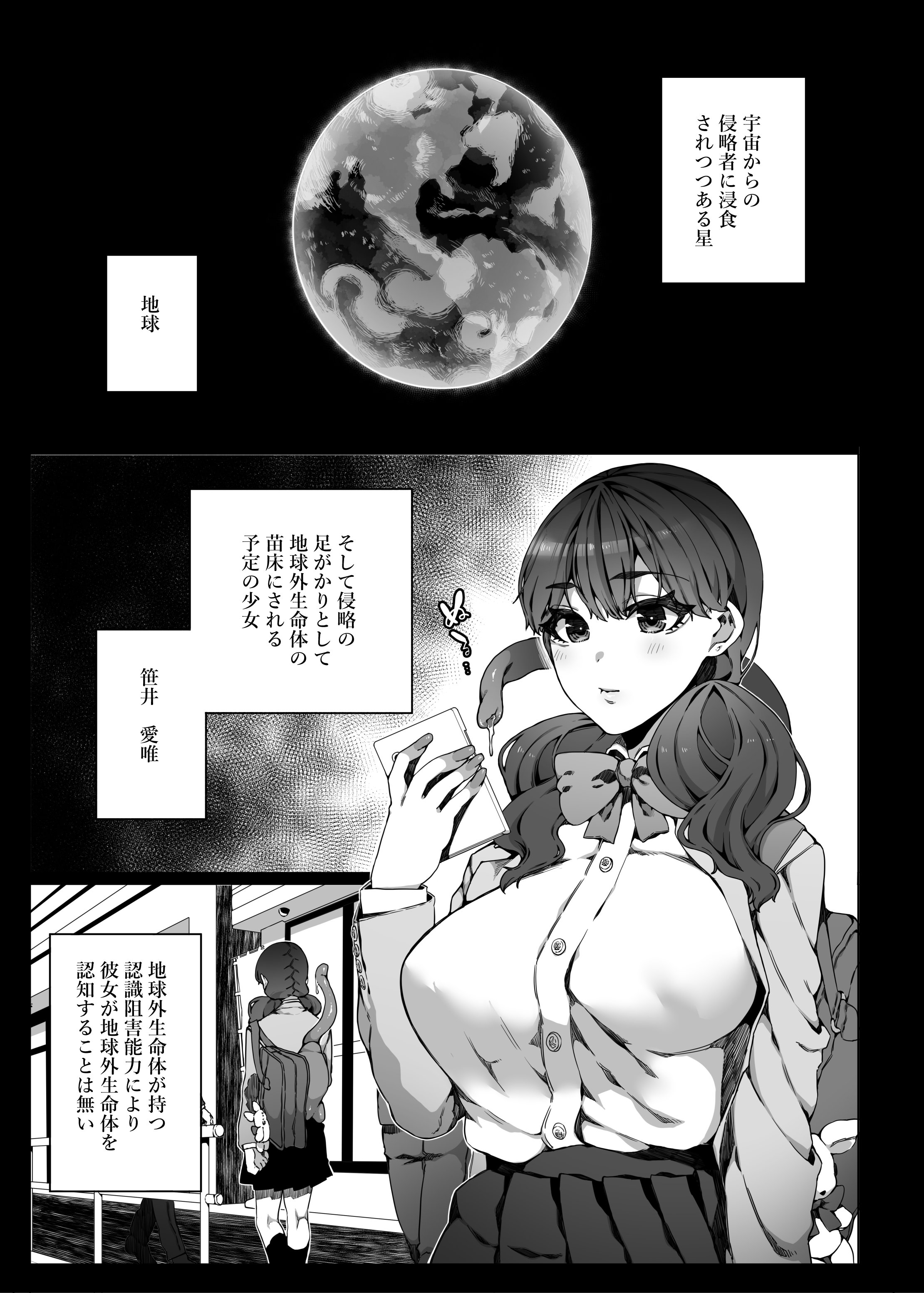 [日本漫画] [なに (ナニタ)] 認識阻害で認知されない宇宙人が地球で繁殖する話2 单本,高潮潮吹,巨乳大奶,女学生制服,内射中出#[33P]-2