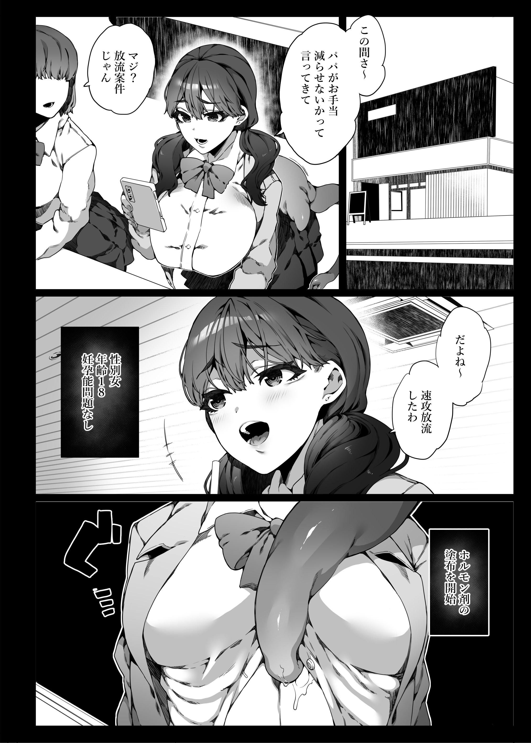 [日本漫画] [なに (ナニタ)] 認識阻害で認知されない宇宙人が地球で繁殖する話2 单本,高潮潮吹,巨乳大奶,女学生制服,内射中出#[33P]-3