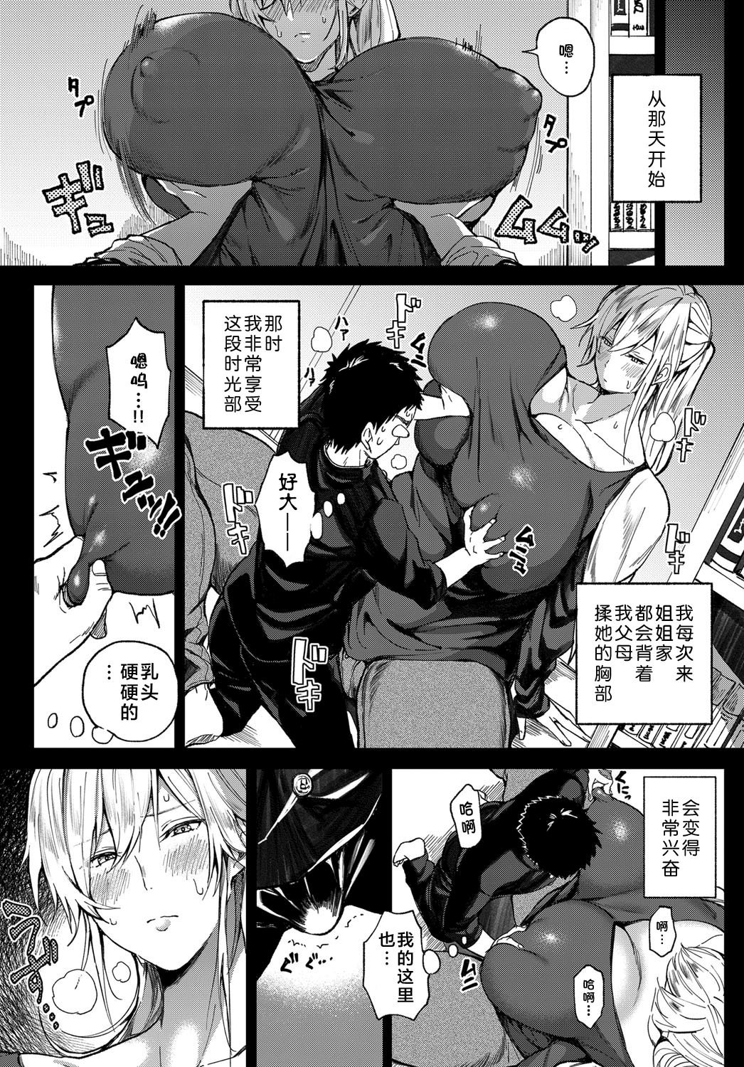 [暗ノ吽] 少年よ大姉を抱け (COMIC アンスリウム 2019年7月号)｜少年啊征服大姐姐吧 [無修正] [DL版] 4