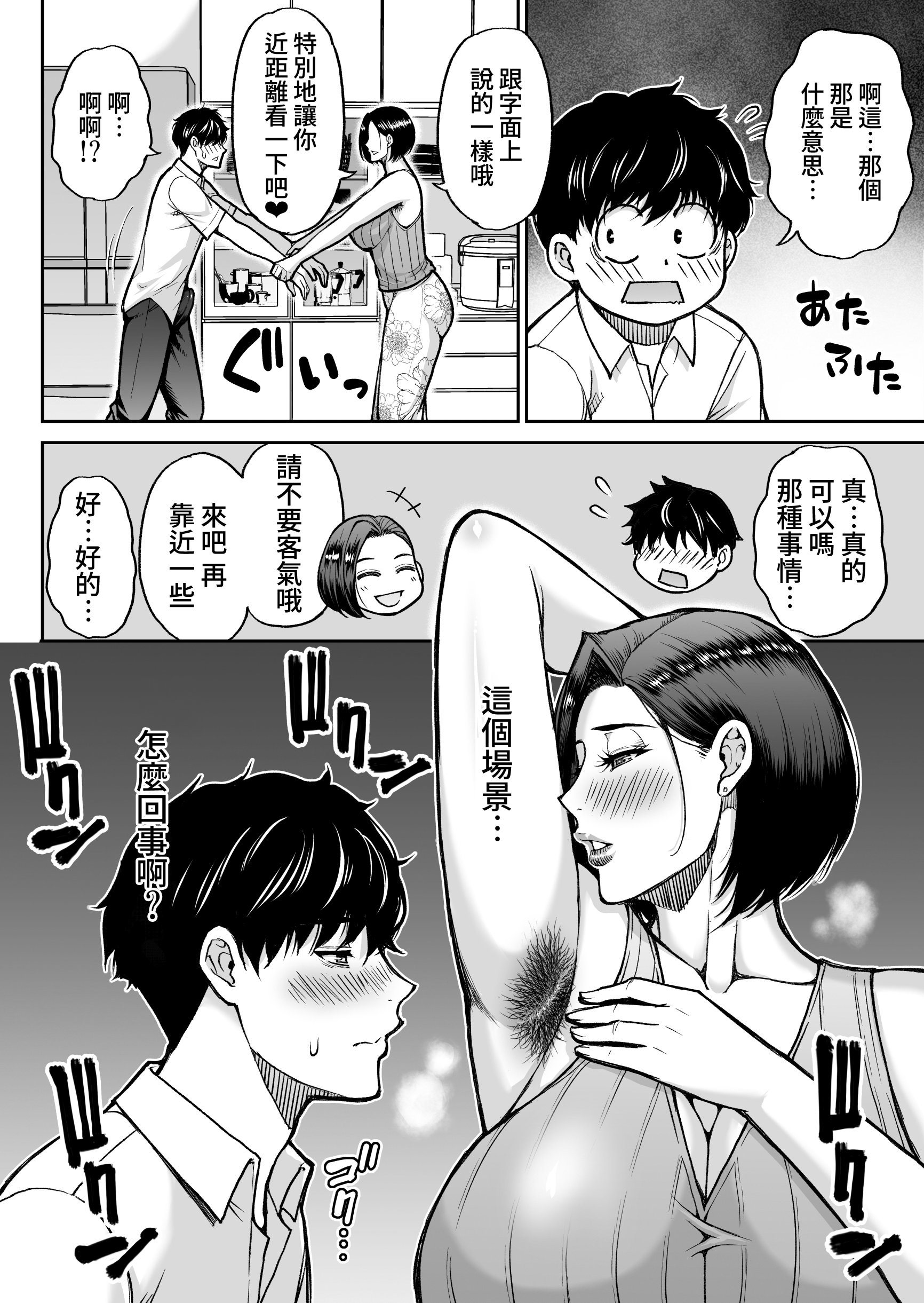 [日本漫画] [春城秋介] 同人新作原稿：友人の母 (仮) 单本,巨乳大奶,露出,大阴茎#[26P]-13