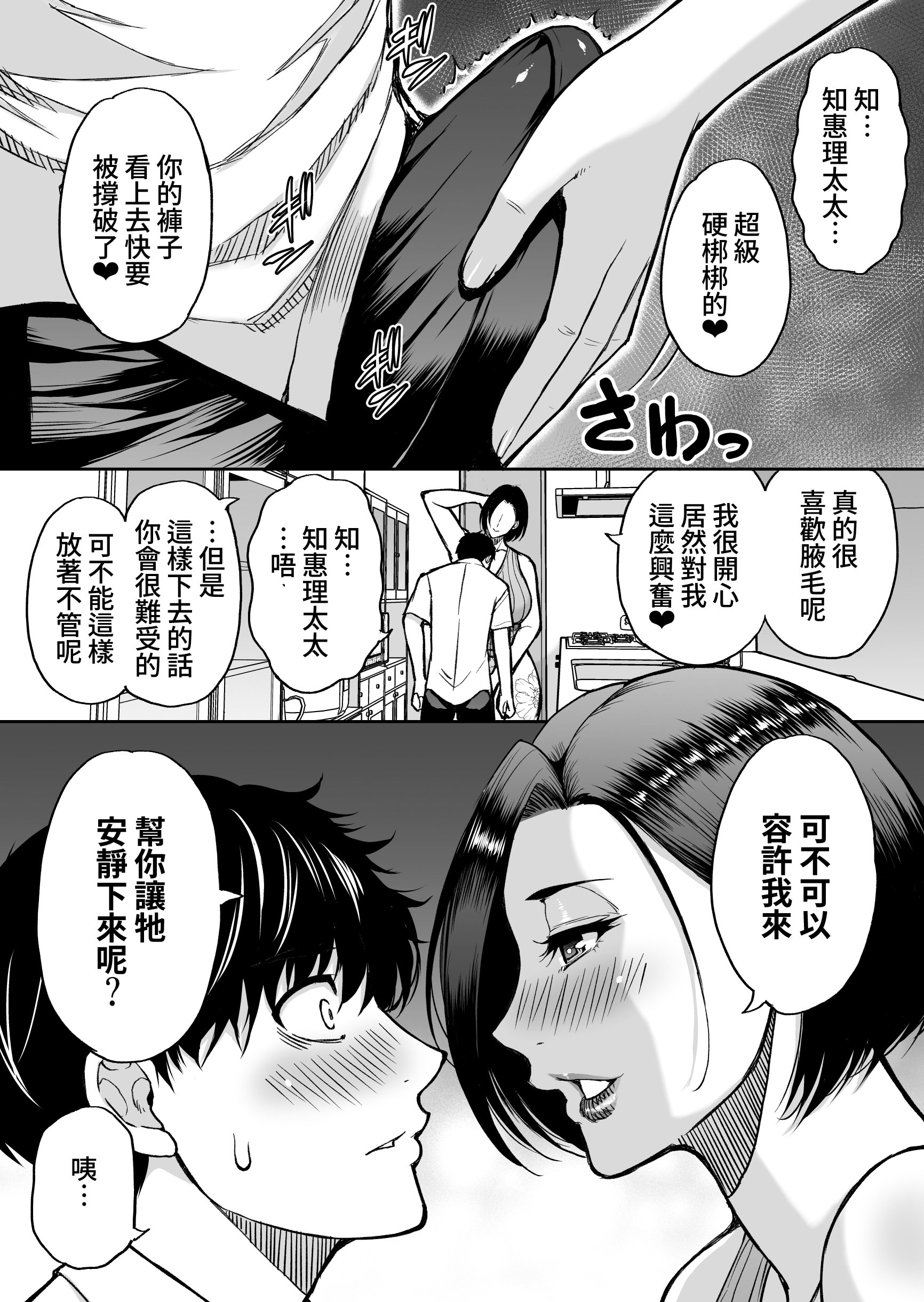 [日本漫画] [春城秋介] 同人新作原稿：友人の母 (仮) 单本,巨乳大奶,露出,大阴茎#[26P]-15