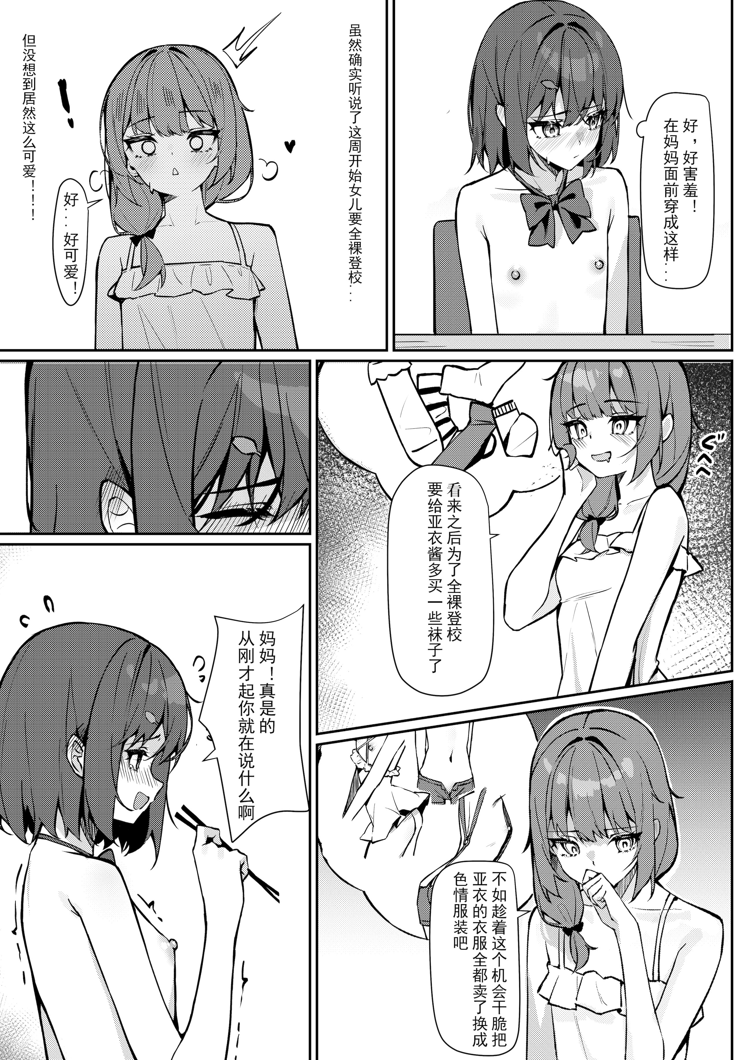 [日本漫画] [KurinMon (咲凛玖)] 今日から全裸登校①｜从今天开始全裸登校1 [中国語] [DL版] 单本,巨乳大奶,女学生,大阴茎#[17P]-10