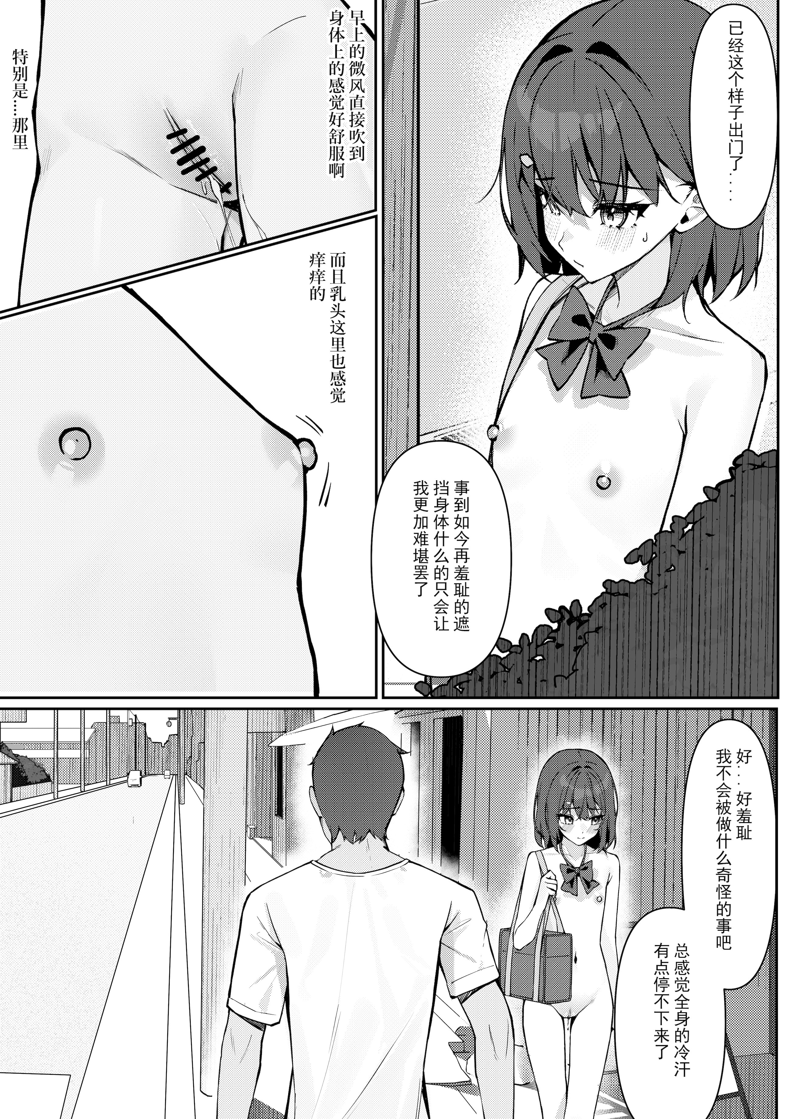 [日本漫画] [KurinMon (咲凛玖)] 今日から全裸登校①｜从今天开始全裸登校1 [中国語] [DL版] 单本,巨乳大奶,女学生,大阴茎#[17P]-16