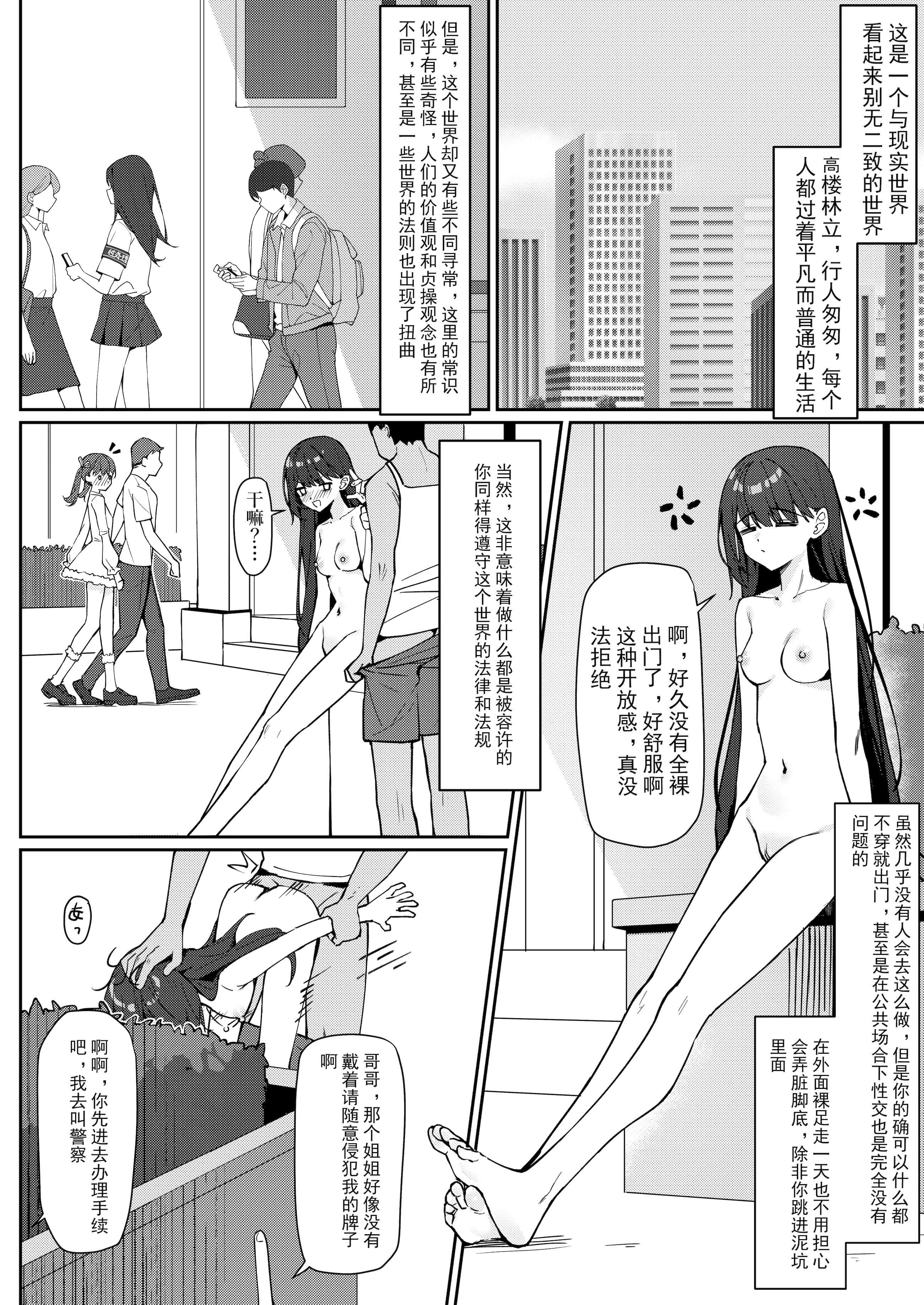 [日本漫画] [KurinMon (咲凛玖)] 今日から全裸登校①｜从今天开始全裸登校1 [中国語] [DL版] 单本,巨乳大奶,女学生,大阴茎#[17P]-5