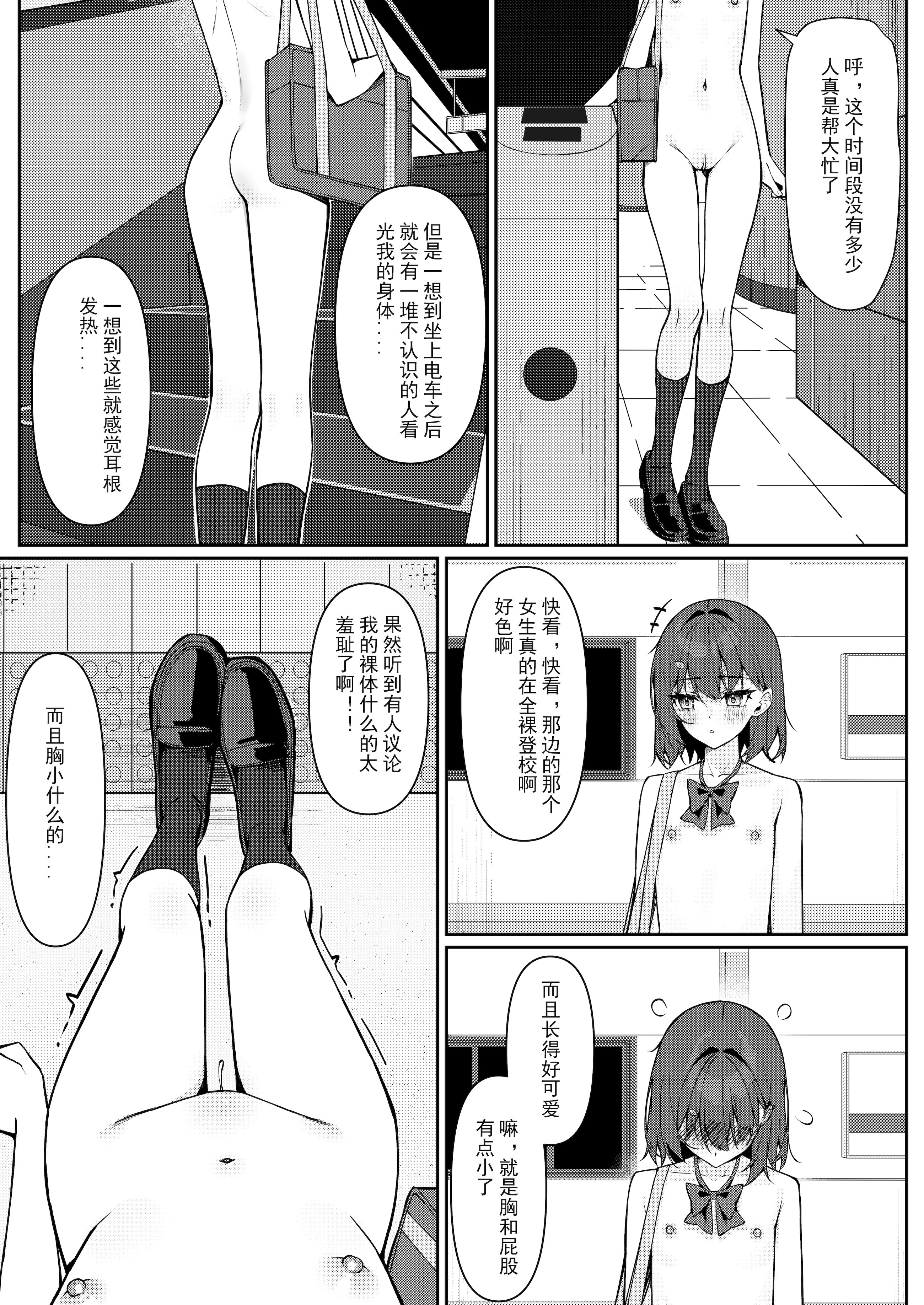 [日本漫画] [KurinMon (咲凛玖)] 今日から全裸登校①｜从今天开始全裸登校1 [中国語] [DL版] 单本,巨乳大奶,女学生,大阴茎#[18P]-1