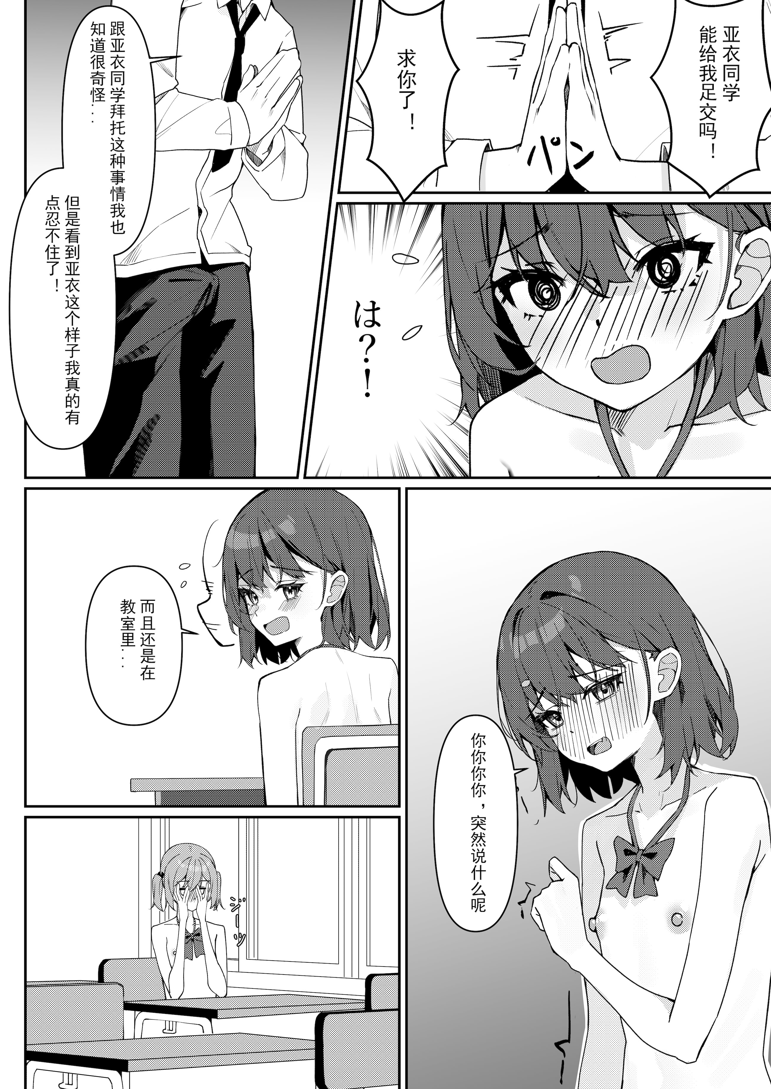 [日本漫画] [KurinMon (咲凛玖)] 今日から全裸登校①｜从今天开始全裸登校1 [中国語] [DL版] 单本,巨乳大奶,女学生,大阴茎#[18P]-12