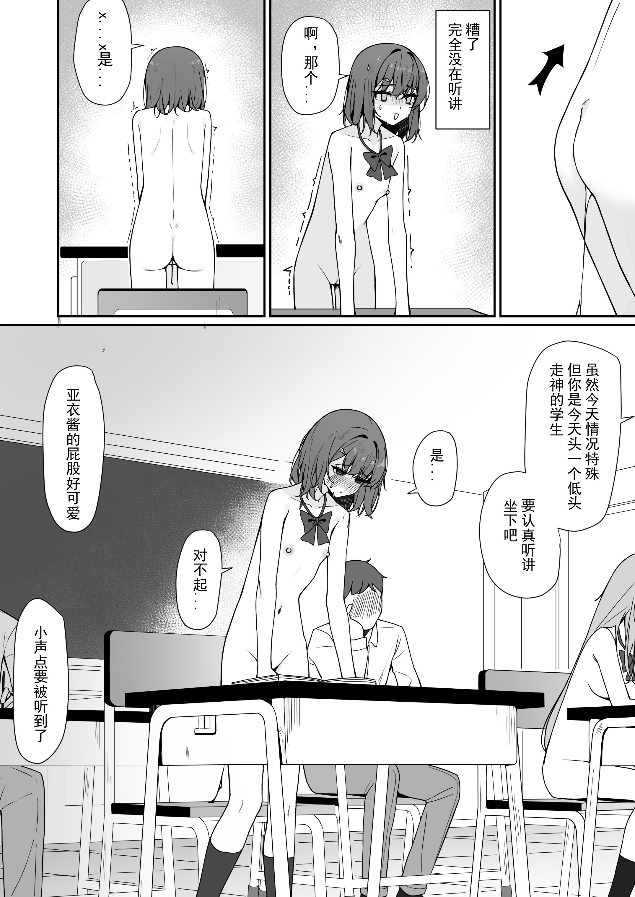 [日本漫画] [KurinMon (咲凛玖)] 今日から全裸登校①｜从今天开始全裸登校1 [中国語] [DL版] 单本,巨乳大奶,女学生,大阴茎#[18P]-10