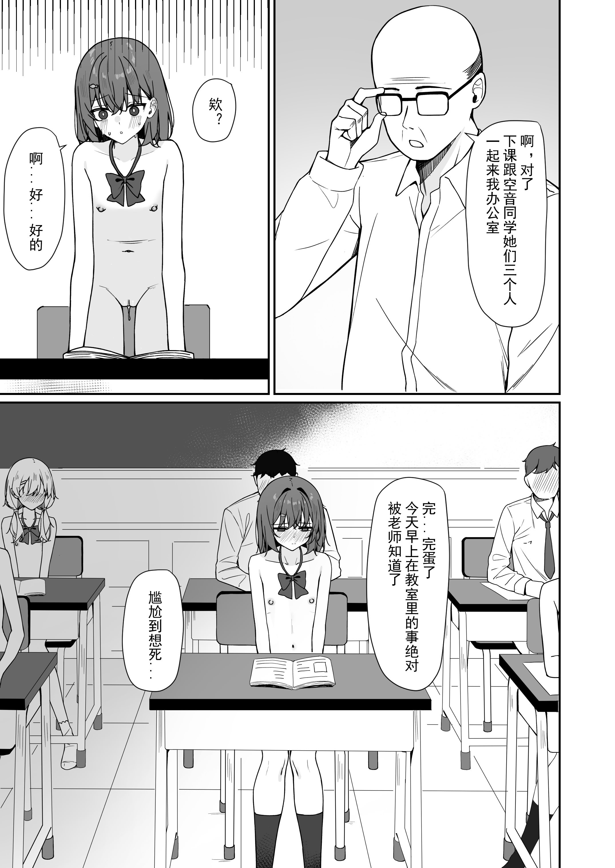 [日本漫画] [KurinMon (咲凛玖)] 今日から全裸登校①｜从今天开始全裸登校1 [中国語] [DL版] 单本,巨乳大奶,女学生,大阴茎#[18P]-11