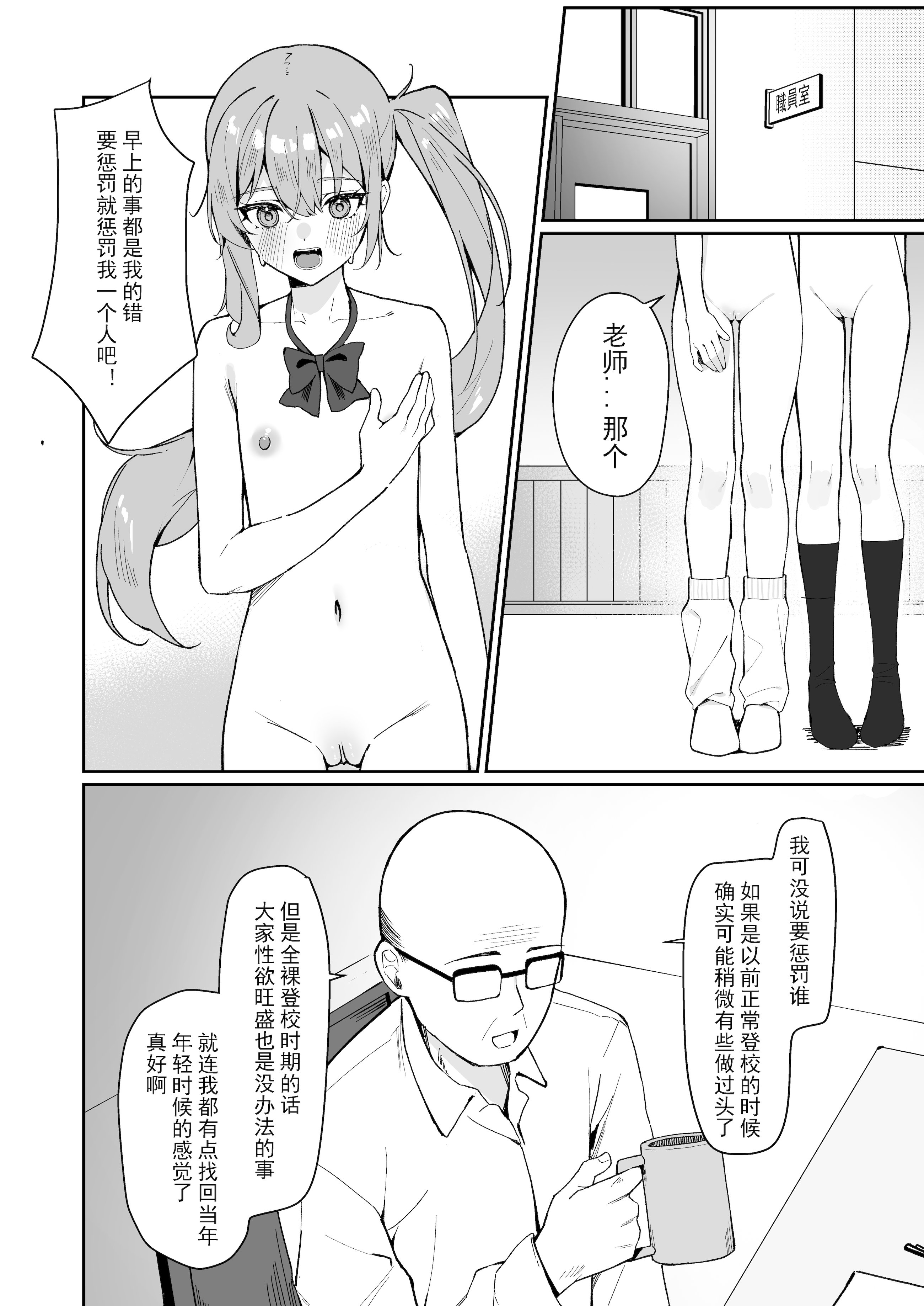 [日本漫画] [KurinMon (咲凛玖)] 今日から全裸登校①｜从今天开始全裸登校1 [中国語] [DL版] 单本,巨乳大奶,女学生,大阴茎#[18P]-12
