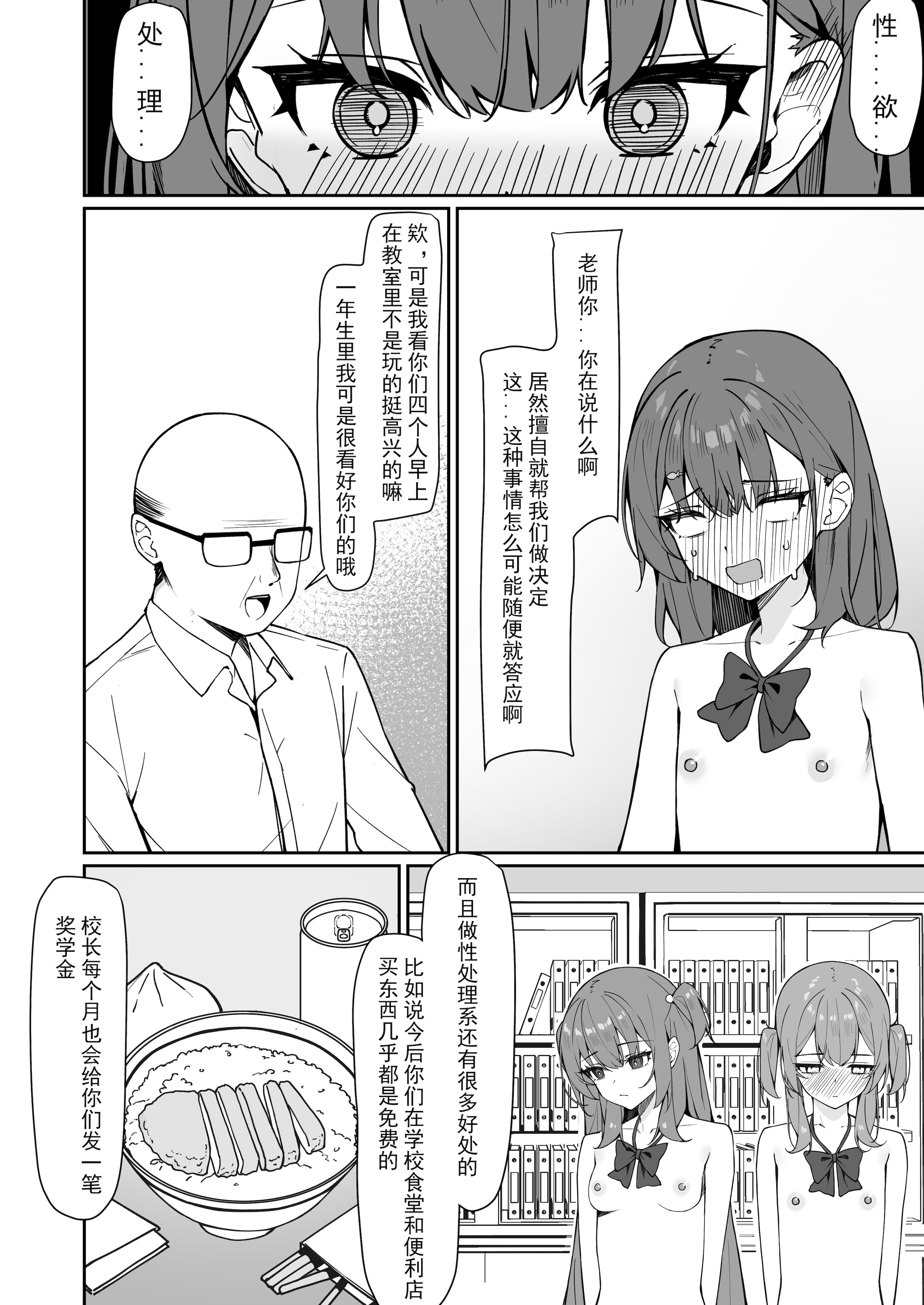 [日本漫画] [KurinMon (咲凛玖)] 今日から全裸登校①｜从今天开始全裸登校1 [中国語] [DL版] 单本,巨乳大奶,女学生,大阴茎#[18P]-14