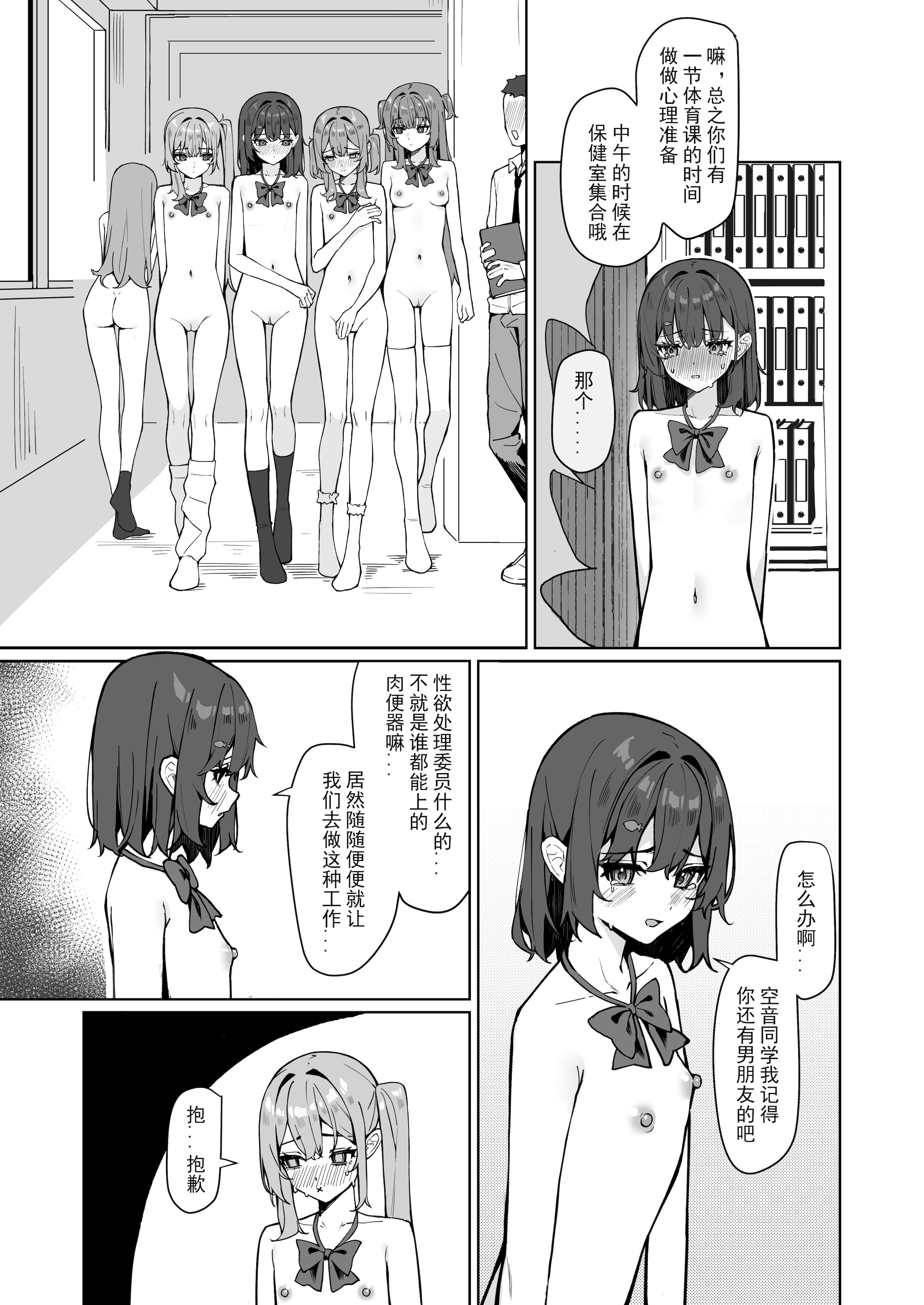 [日本漫画] [KurinMon (咲凛玖)] 今日から全裸登校①｜从今天开始全裸登校1 [中国語] [DL版] 单本,巨乳大奶,女学生,大阴茎#[18P]-15