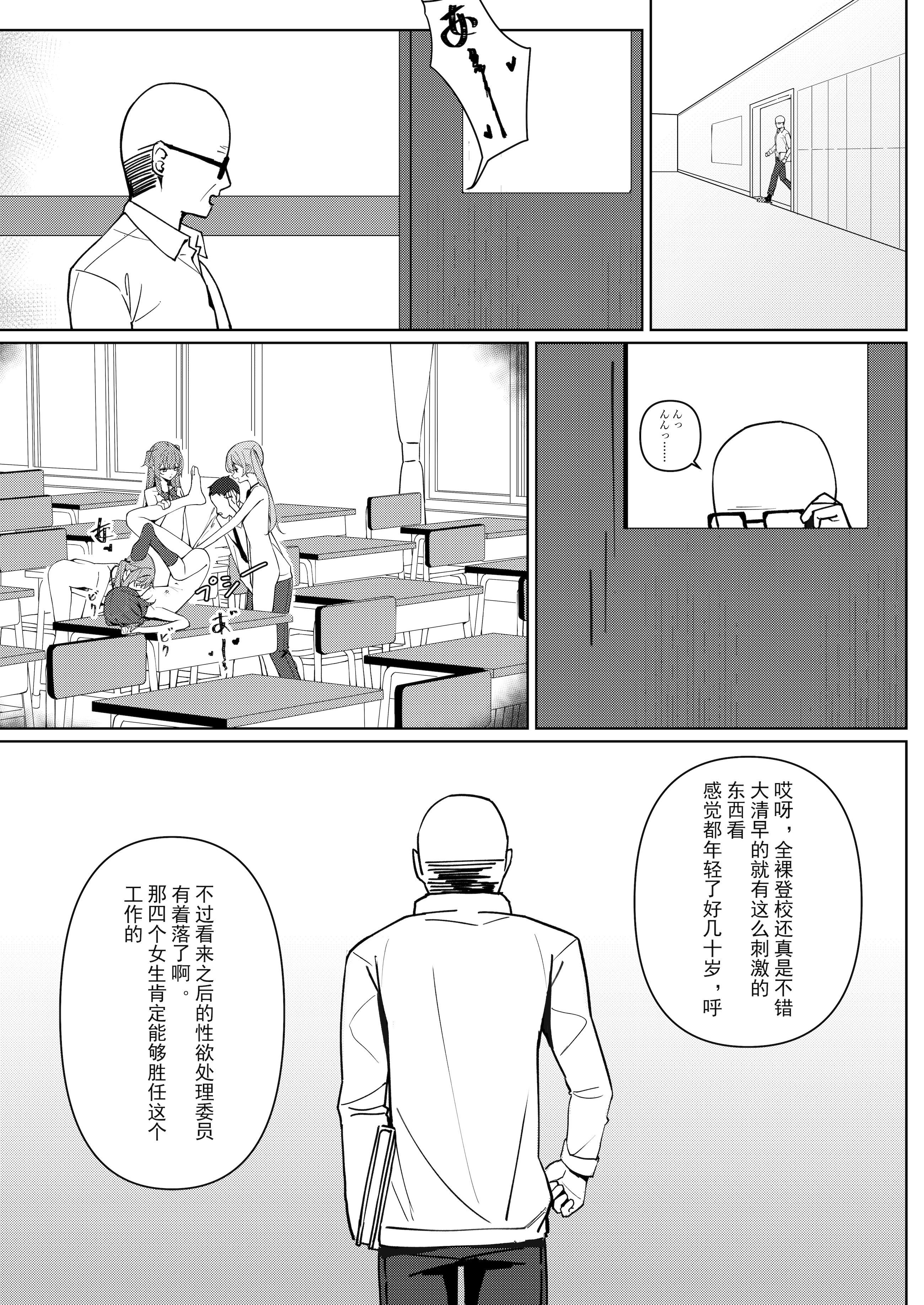 [日本漫画] [KurinMon (咲凛玖)] 今日から全裸登校①｜从今天开始全裸登校1 [中国語] [DL版] 单本,巨乳大奶,女学生,大阴茎#[18P]-7