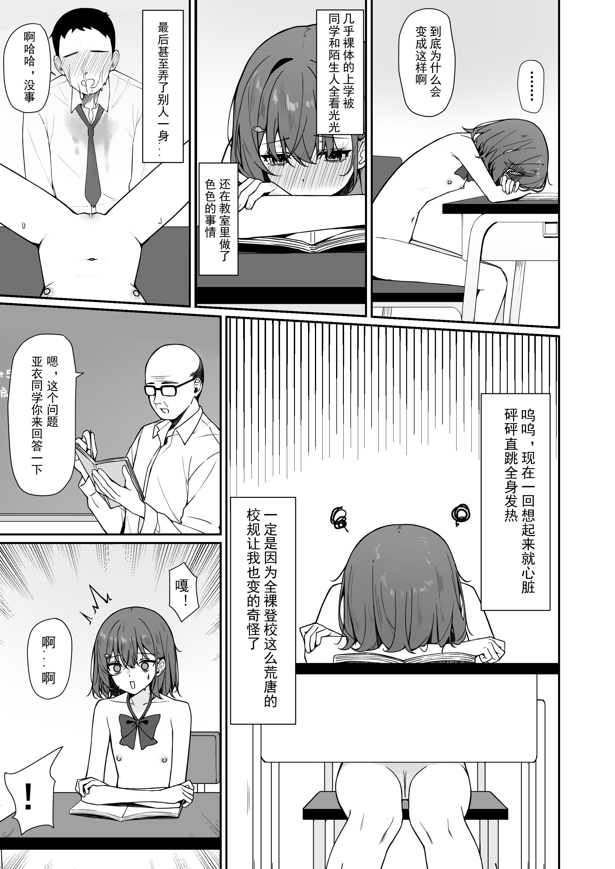 [日本漫画] [KurinMon (咲凛玖)] 今日から全裸登校①｜从今天开始全裸登校1 [中国語] [DL版] 单本,巨乳大奶,女学生,大阴茎#[18P]-9