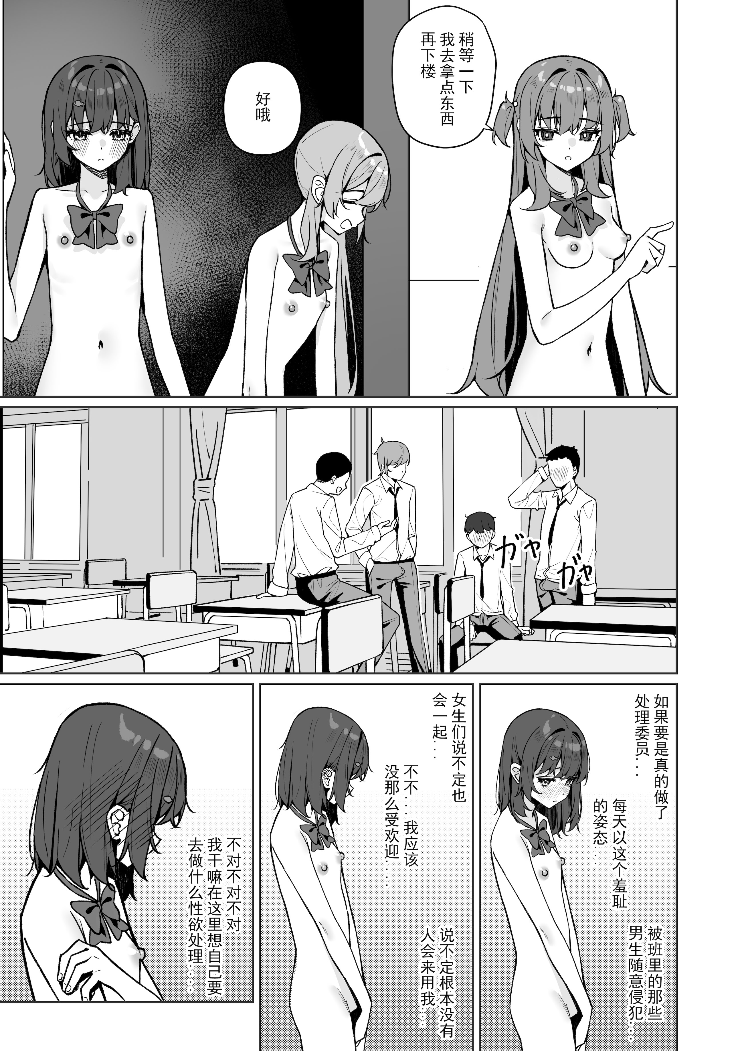[日本漫画] [KurinMon (咲凛玖)] 今日から全裸登校①｜从今天开始全裸登校1 [中国語] [DL版] 单本,巨乳大奶,女学生,大阴茎#[18P]-1