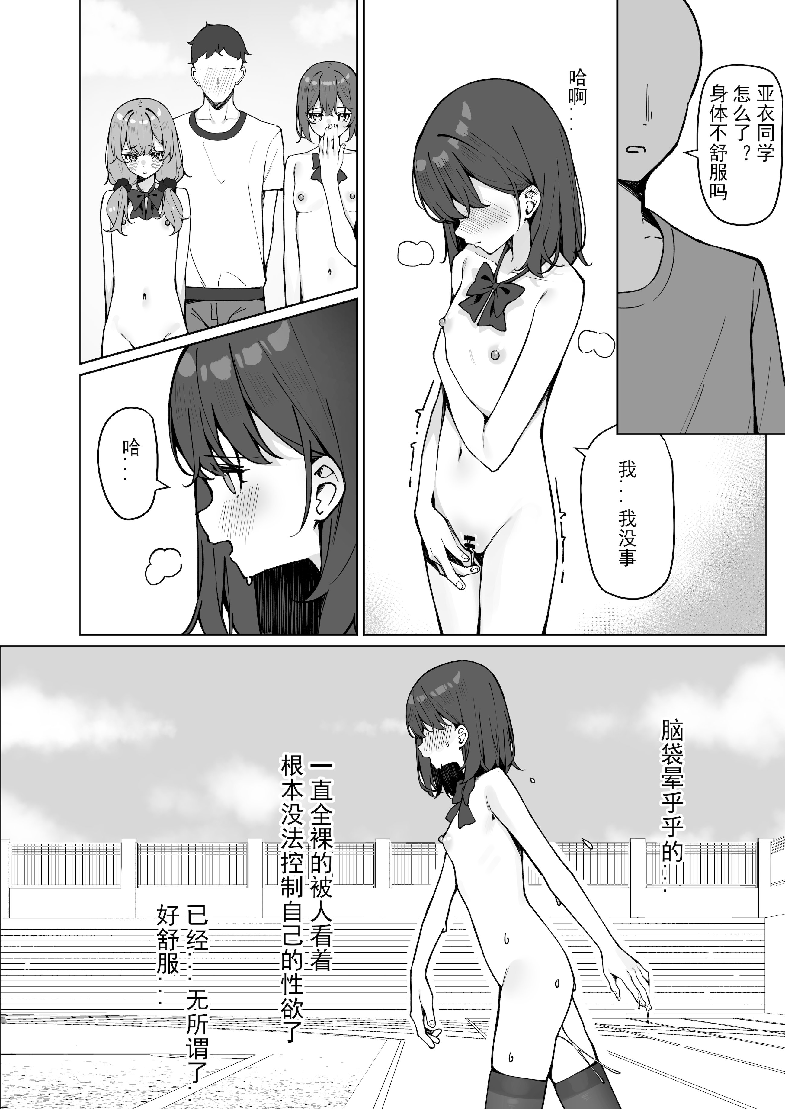 [日本漫画] [KurinMon (咲凛玖)] 今日から全裸登校①｜从今天开始全裸登校1 [中国語] [DL版] 单本,巨乳大奶,女学生,大阴茎#[18P]-16