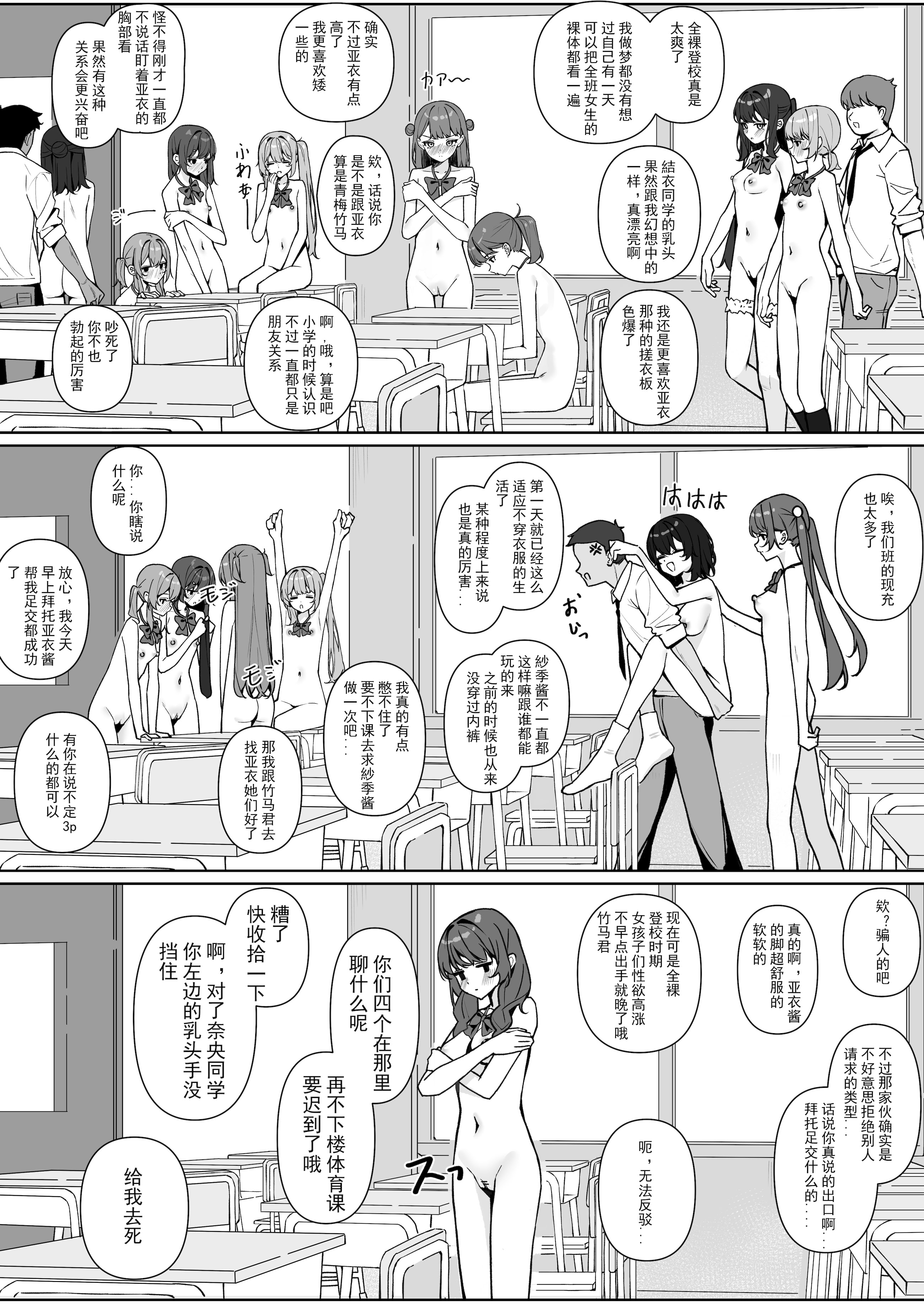 [日本漫画] [KurinMon (咲凛玖)] 今日から全裸登校①｜从今天开始全裸登校1 [中国語] [DL版] 单本,巨乳大奶,女学生,大阴茎#[18P]-2