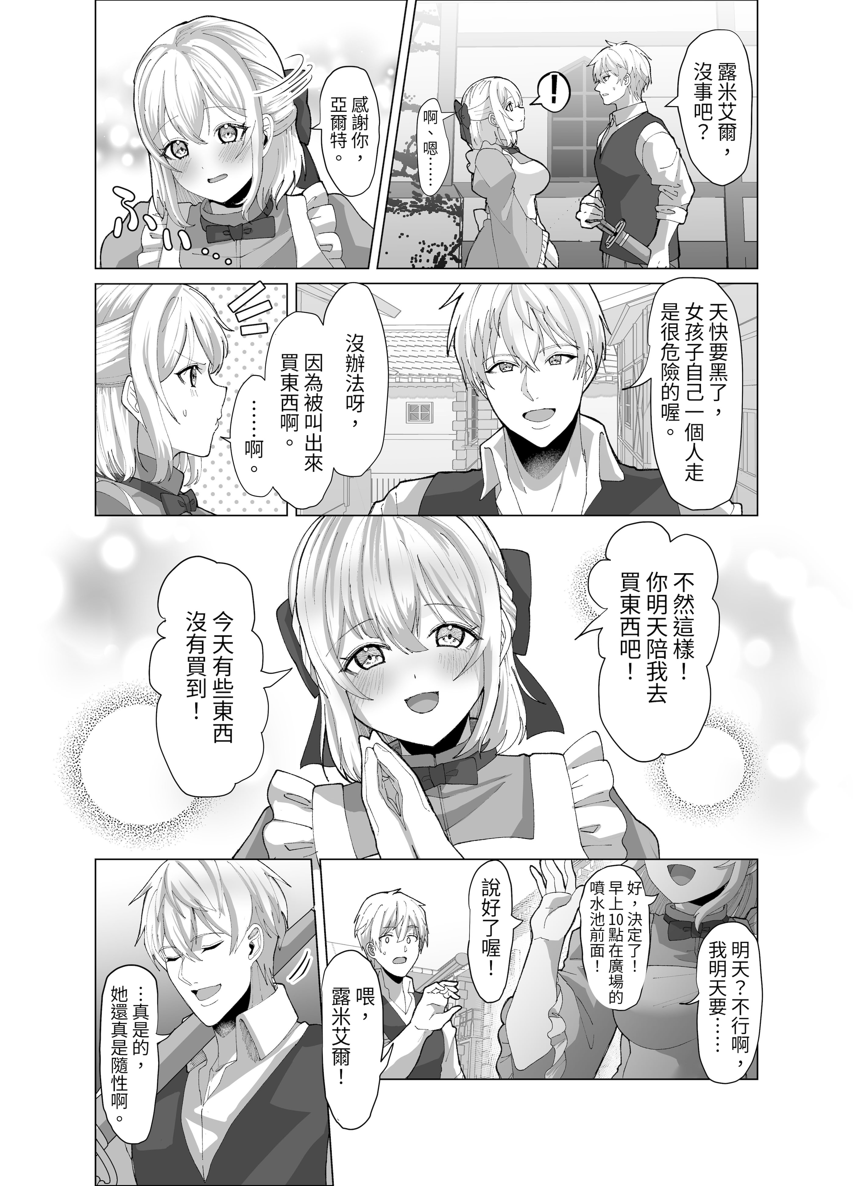 [日本漫画] [P&I (来る節)] 町娘の巨乳生おっぱいを好き勝手に弄ぶ｜隨心所欲地玩弄鎮上姑娘的巨乳裸奶 单本,巨乳大奶,露出,大阴茎#[27P]-4