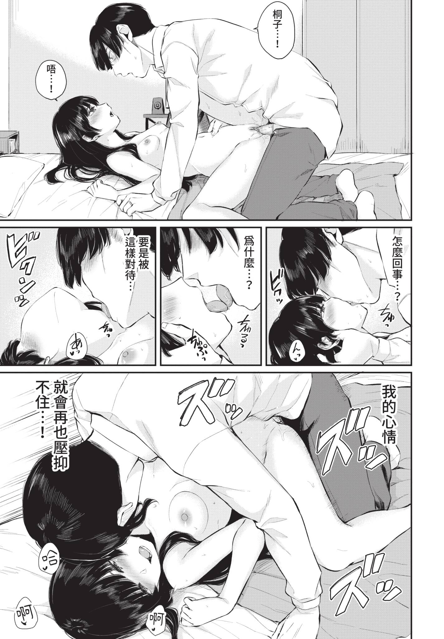 [日本漫画] [ヤマダユウヤ] ソナチネ (COMIC BAVEL 2021年8月号) [中国翻訳] [無修正] [DL版] 单本,单男#[24P]-17
