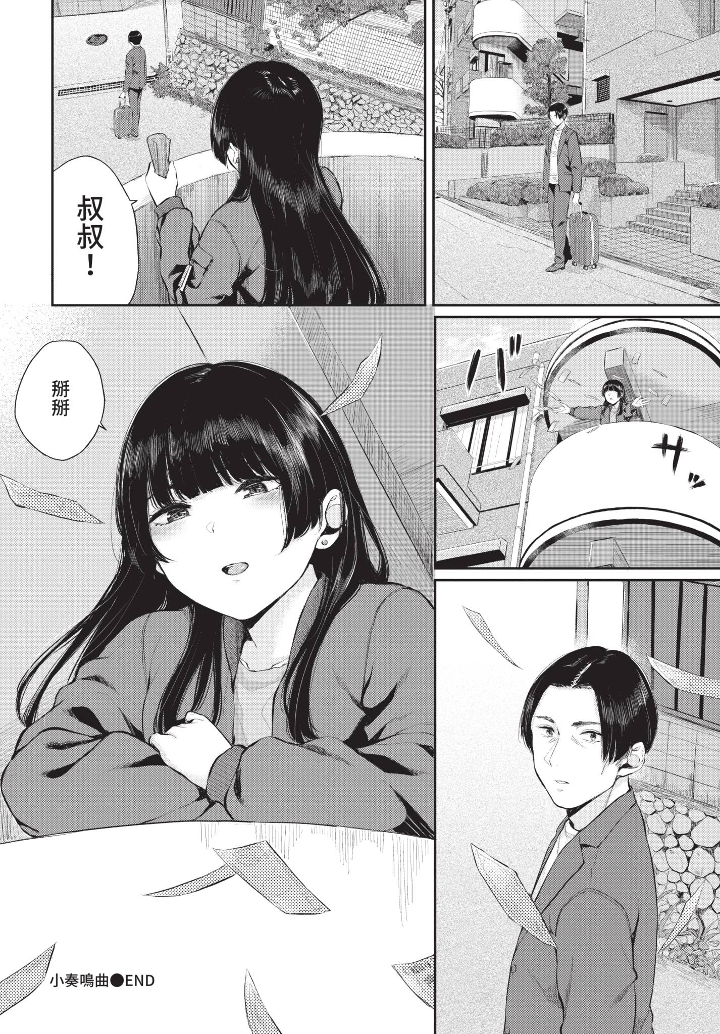 [日本漫画] [ヤマダユウヤ] ソナチネ (COMIC BAVEL 2021年8月号) [中国翻訳] [無修正] [DL版] 单本,单男#[24P]-24