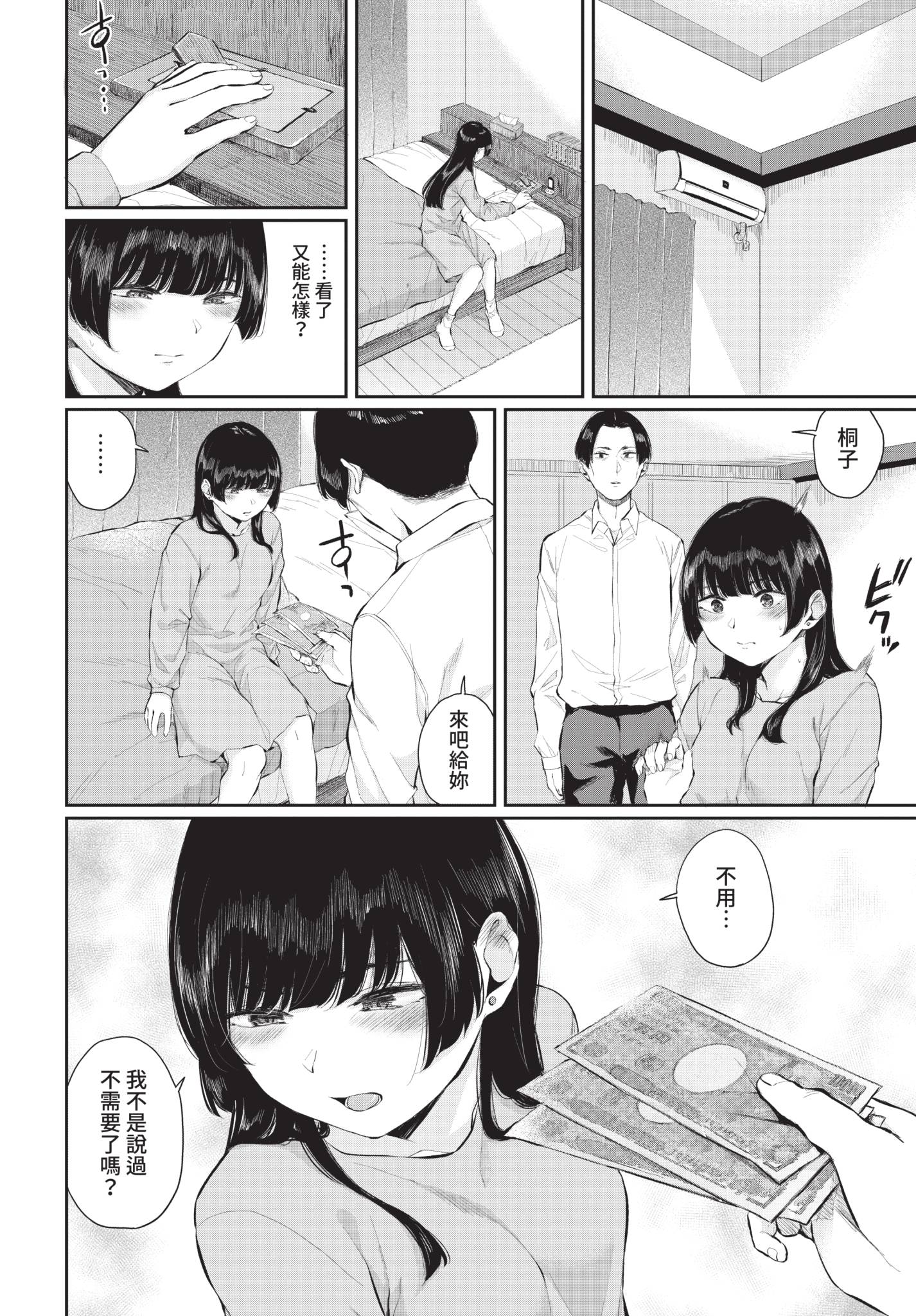 [日本漫画] [ヤマダユウヤ] ソナチネ (COMIC BAVEL 2021年8月号) [中国翻訳] [無修正] [DL版] 单本,单男#[24P]-4