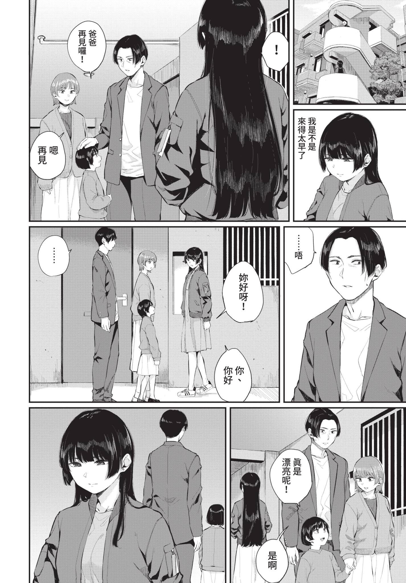 [日本漫画] [ヤマダユウヤ] ソナチネ (COMIC BAVEL 2021年8月号) [中国翻訳] [無修正] [DL版] 单本,单男#[24P]-6