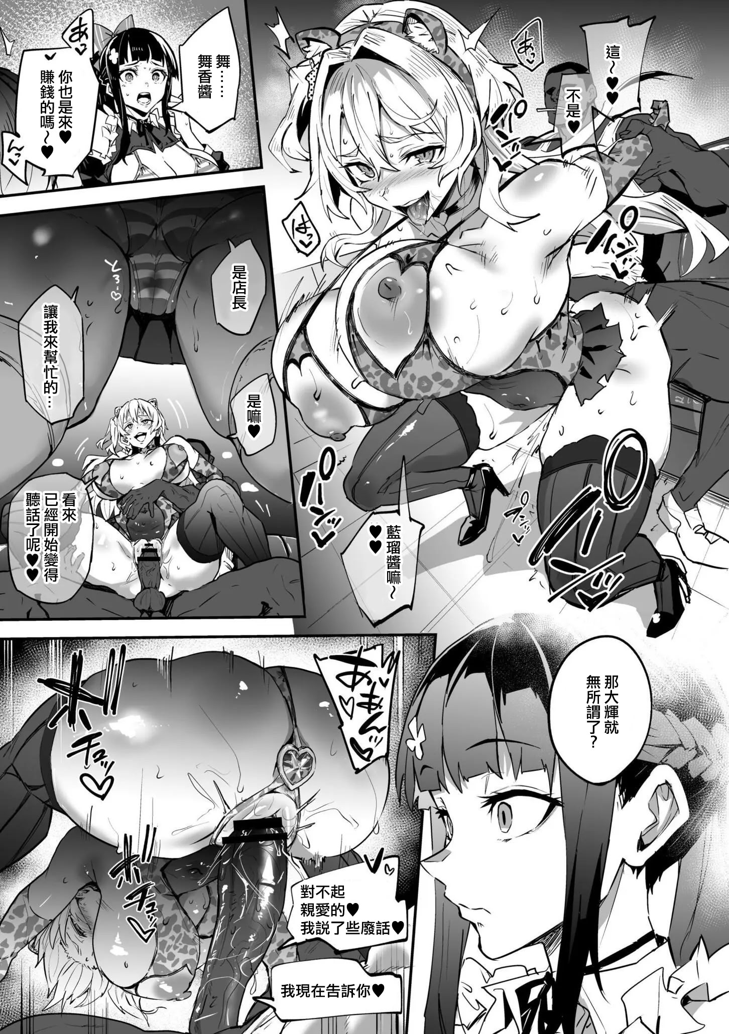 [日本漫画] [ドラムス] アブカノ＋ 描き下ろし 单本,巨乳大奶,露出,大阴茎#[30P]-11