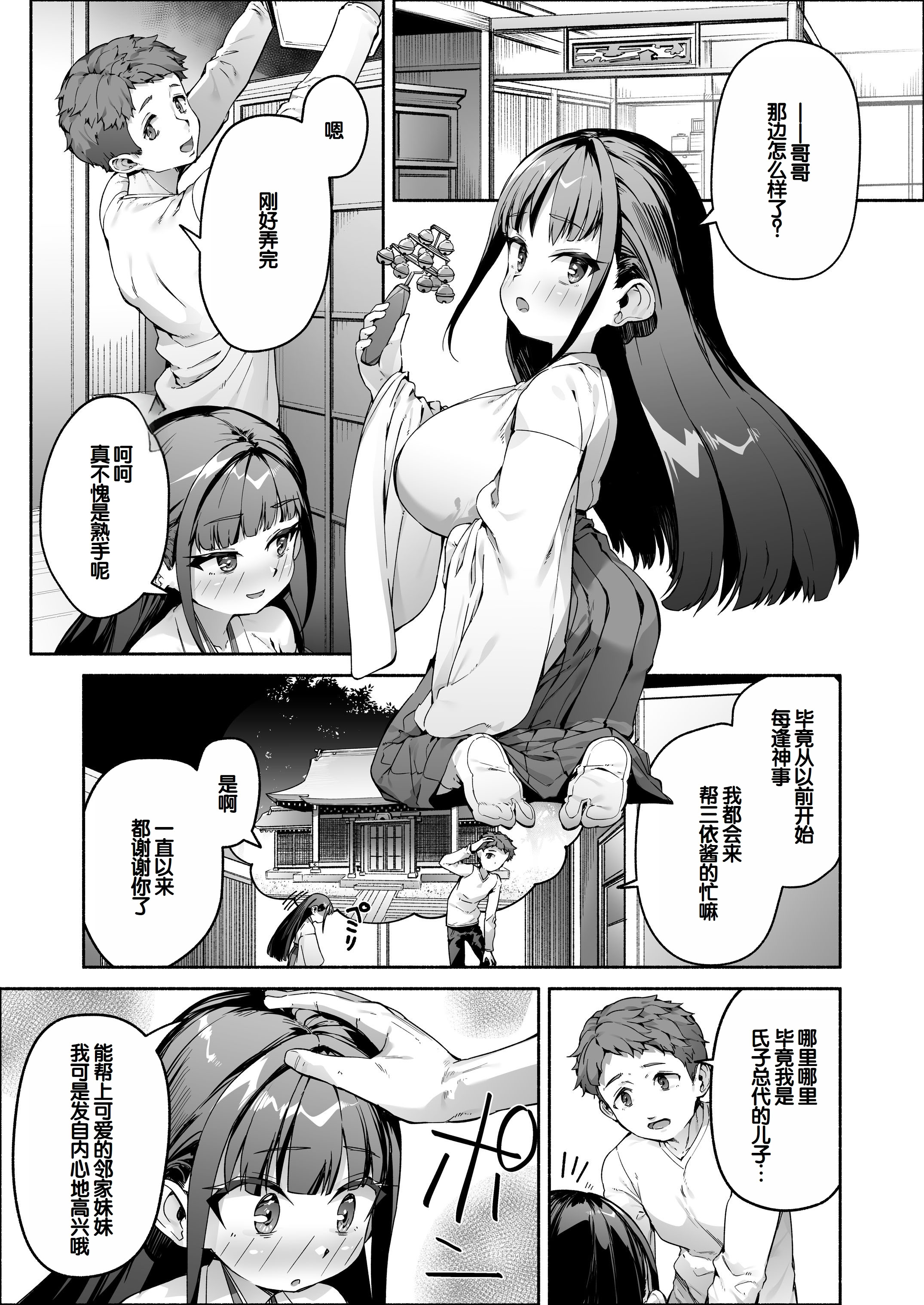 [日本漫画] [スキップビートスタジオ (崎森ダン)] J●ロリ爆乳巫女ちゃんのカラダの悩みは愛とちんぽで解決 单本,巨乳大奶,露出,青年,大阴茎#[76P]-1
