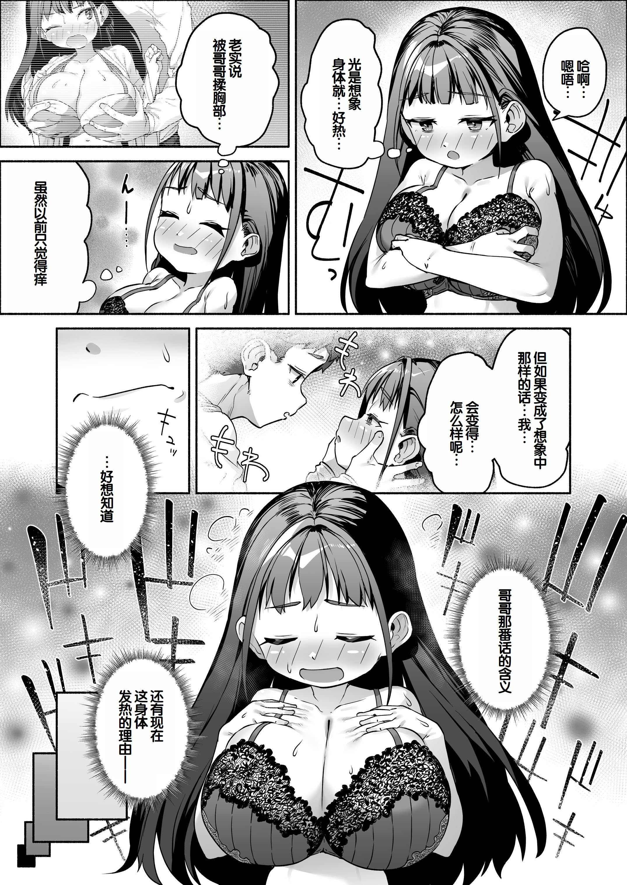 [日本漫画] [スキップビートスタジオ (崎森ダン)] J●ロリ爆乳巫女ちゃんのカラダの悩みは愛とちんぽで解決 单本,巨乳大奶,露出,青年,大阴茎#[76P]-21