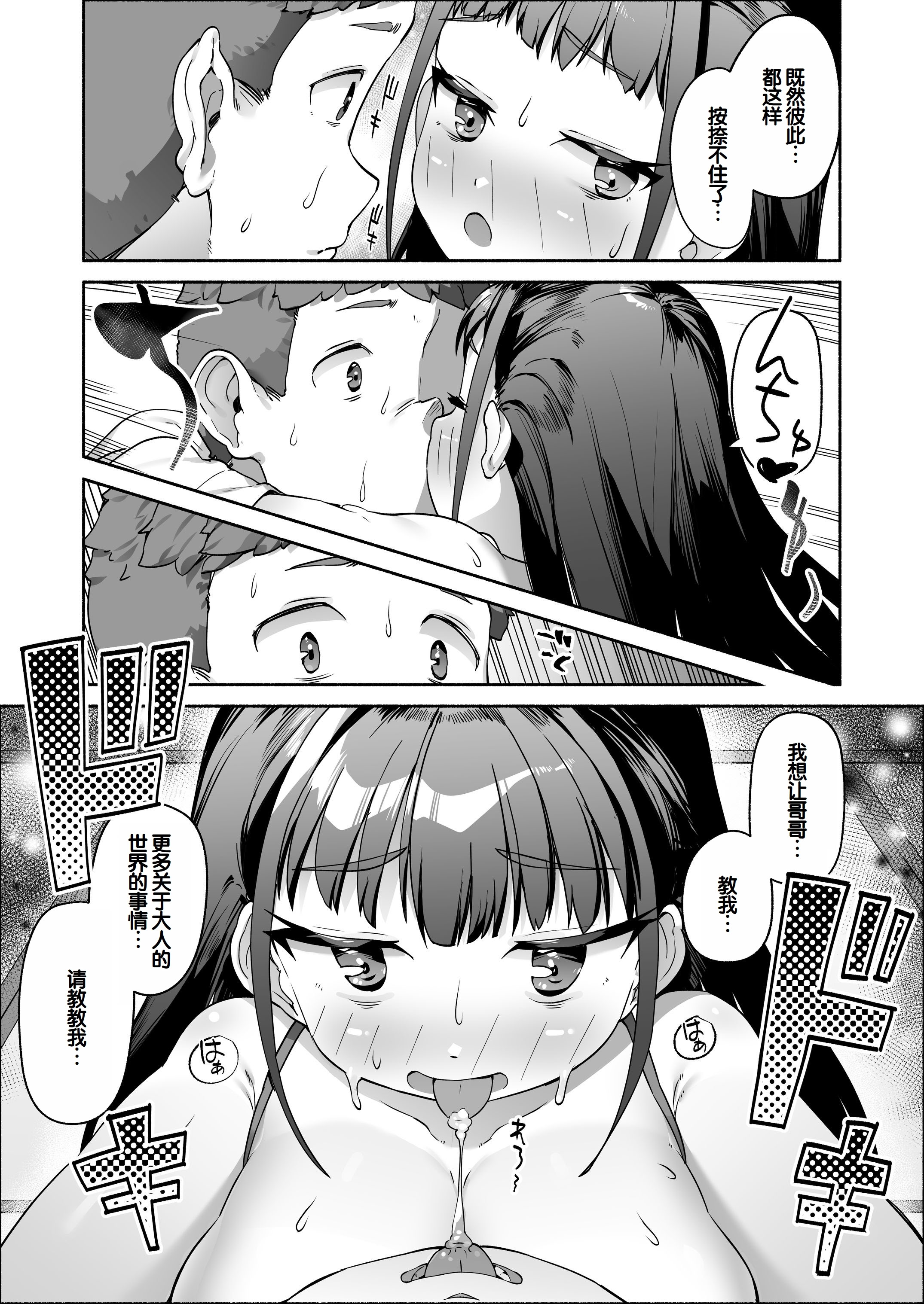 [日本漫画] [スキップビートスタジオ (崎森ダン)] J●ロリ爆乳巫女ちゃんのカラダの悩みは愛とちんぽで解決 单本,巨乳大奶,露出,青年,大阴茎#[76P]-38